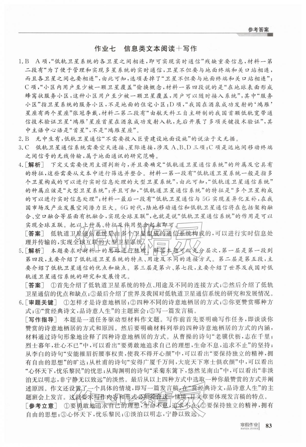 2026年寒假作业明天出版社高二语文&nbsp;第7页