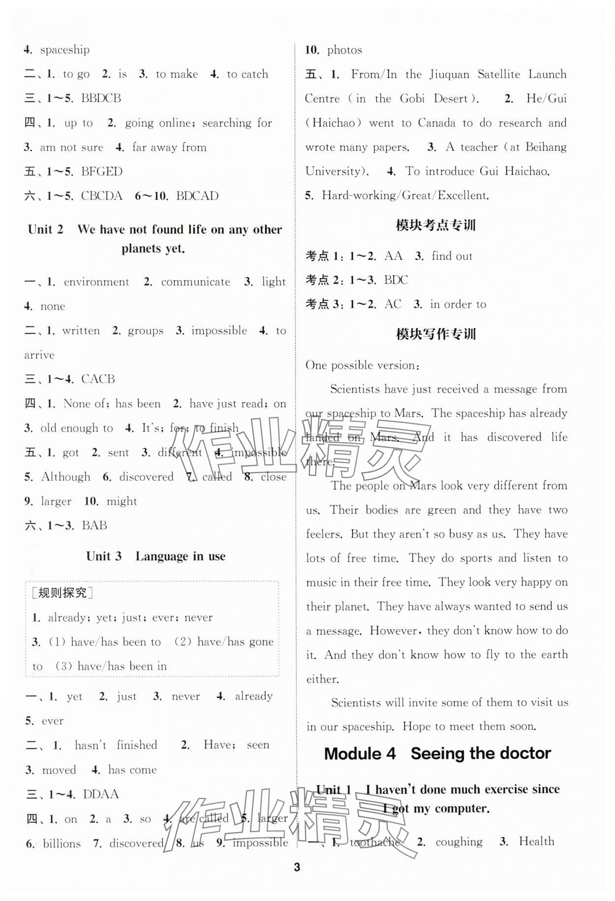 2025年通城學(xué)典課時(shí)作業(yè)本八年級(jí)英語(yǔ)下冊(cè)外研版 第3頁(yè)