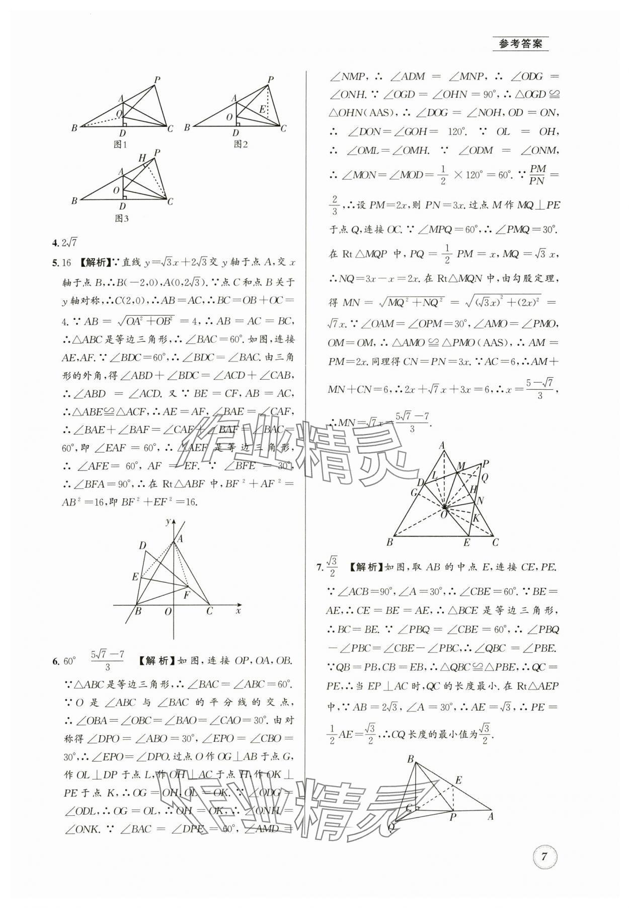 2024年名校题库八年级数学下册北师大版 第7页