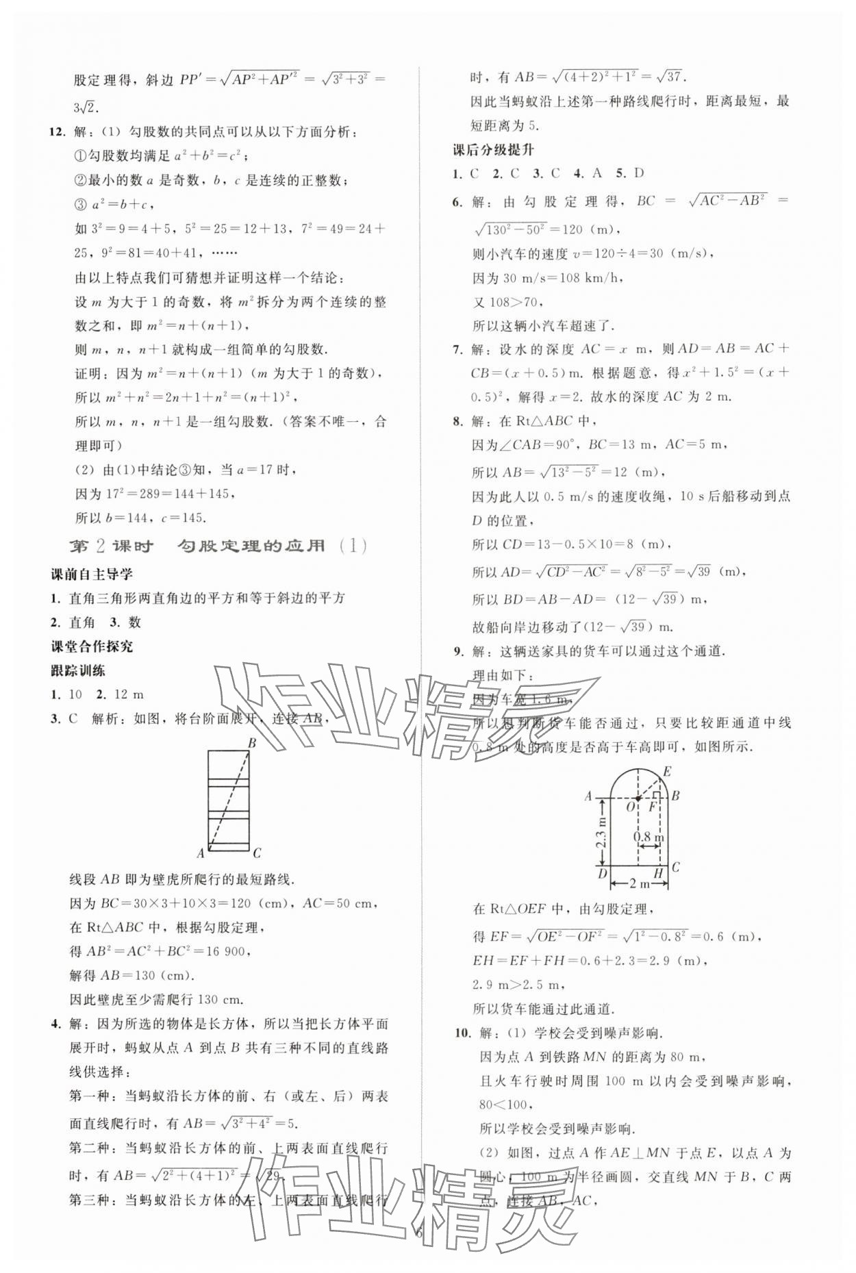 2025年同步轻松练习八年级数学下册人教版贵州 参考答案第5页