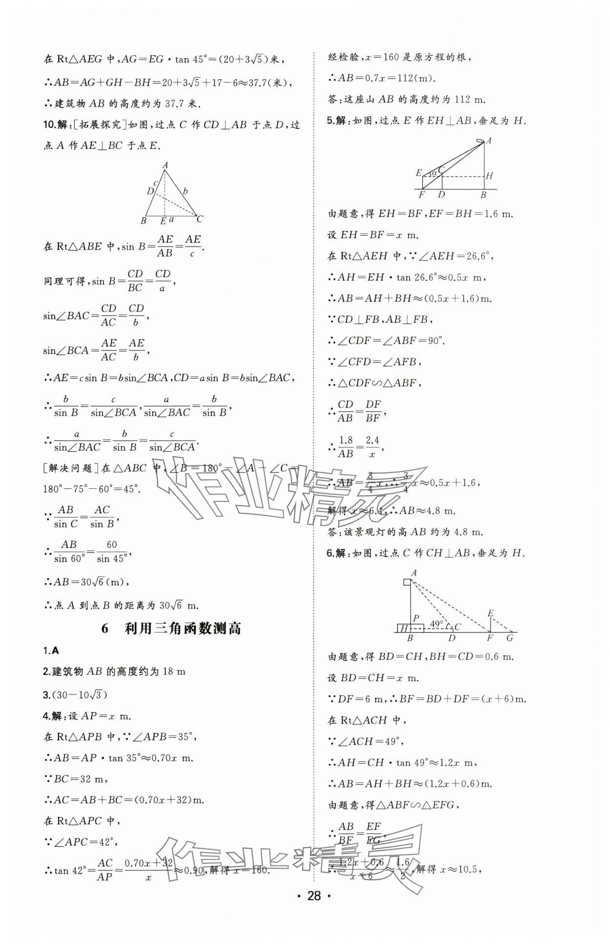 2025年一本九年級(jí)數(shù)學(xué)下冊(cè)北師大版陜西專版 第4頁