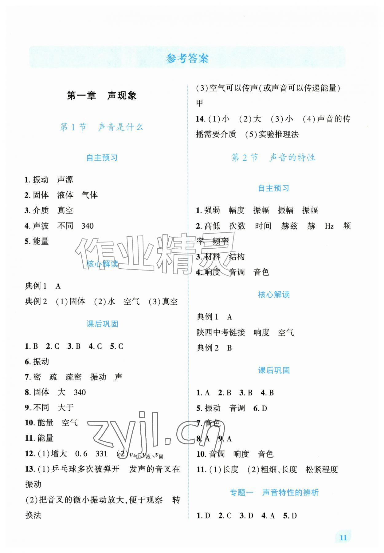 2026年绩优学案八年级物理上册苏科版&nbsp;第1页