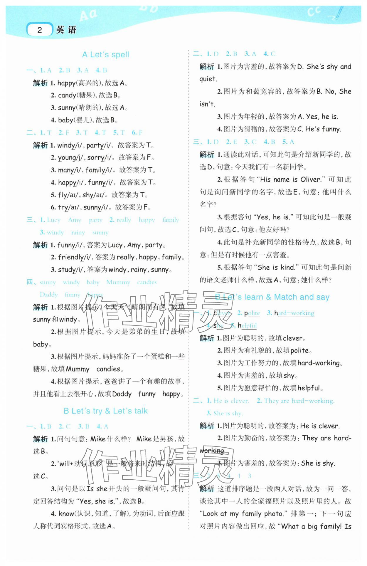 2025年名师面对面先学后练五年级英语上册人教版 第2页