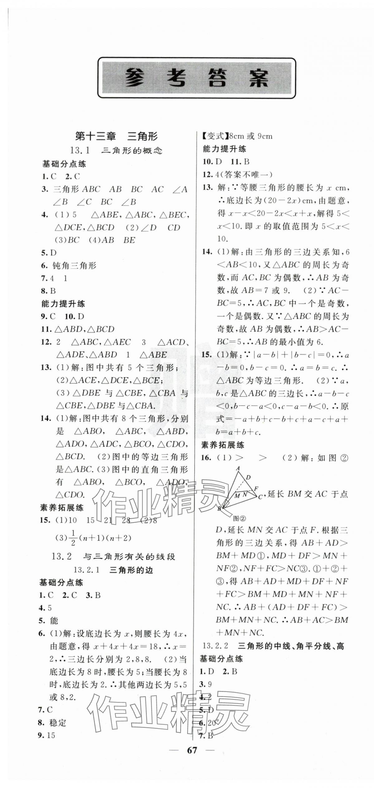2025年课堂点睛八年级数学上册人教版安徽专版 第1页