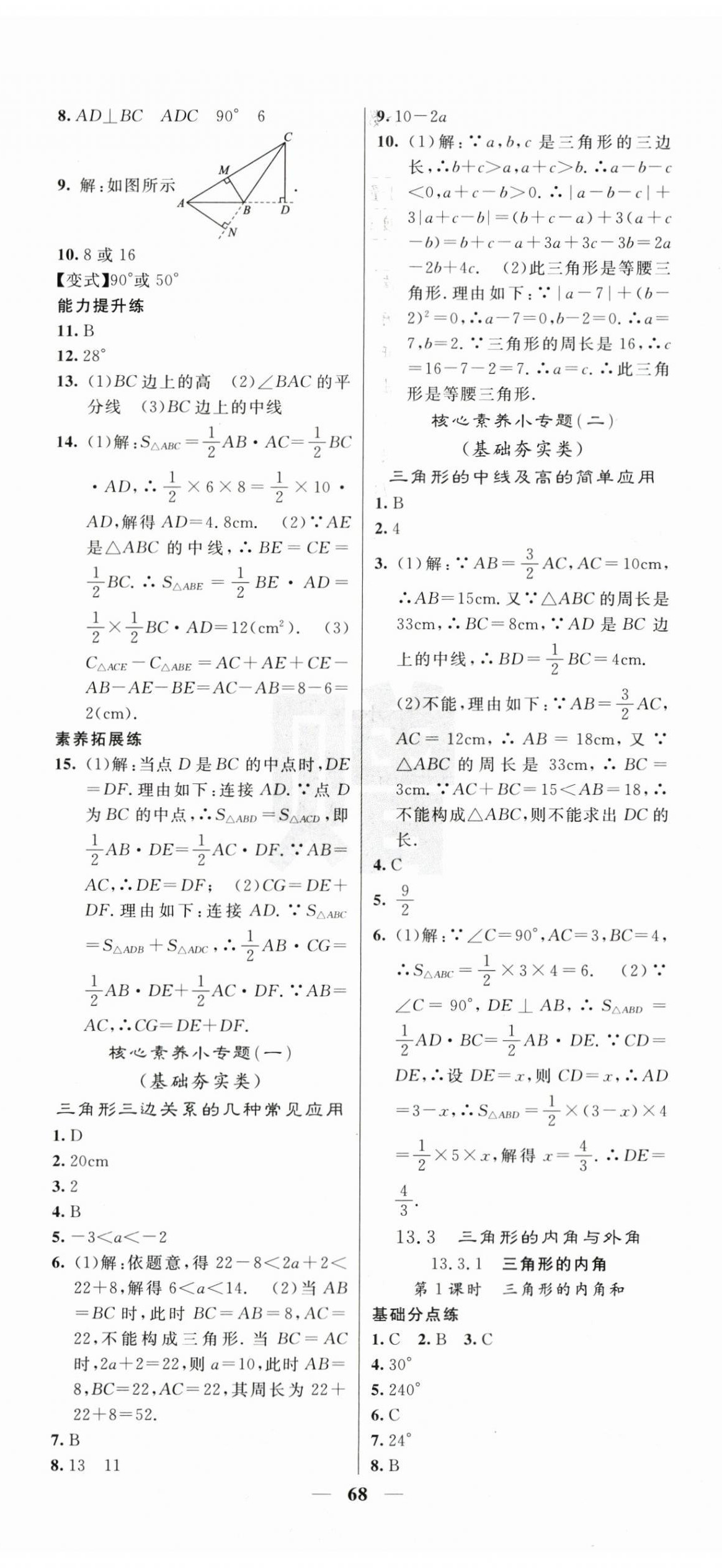 2025年课堂点睛八年级数学上册人教版安徽专版 第2页