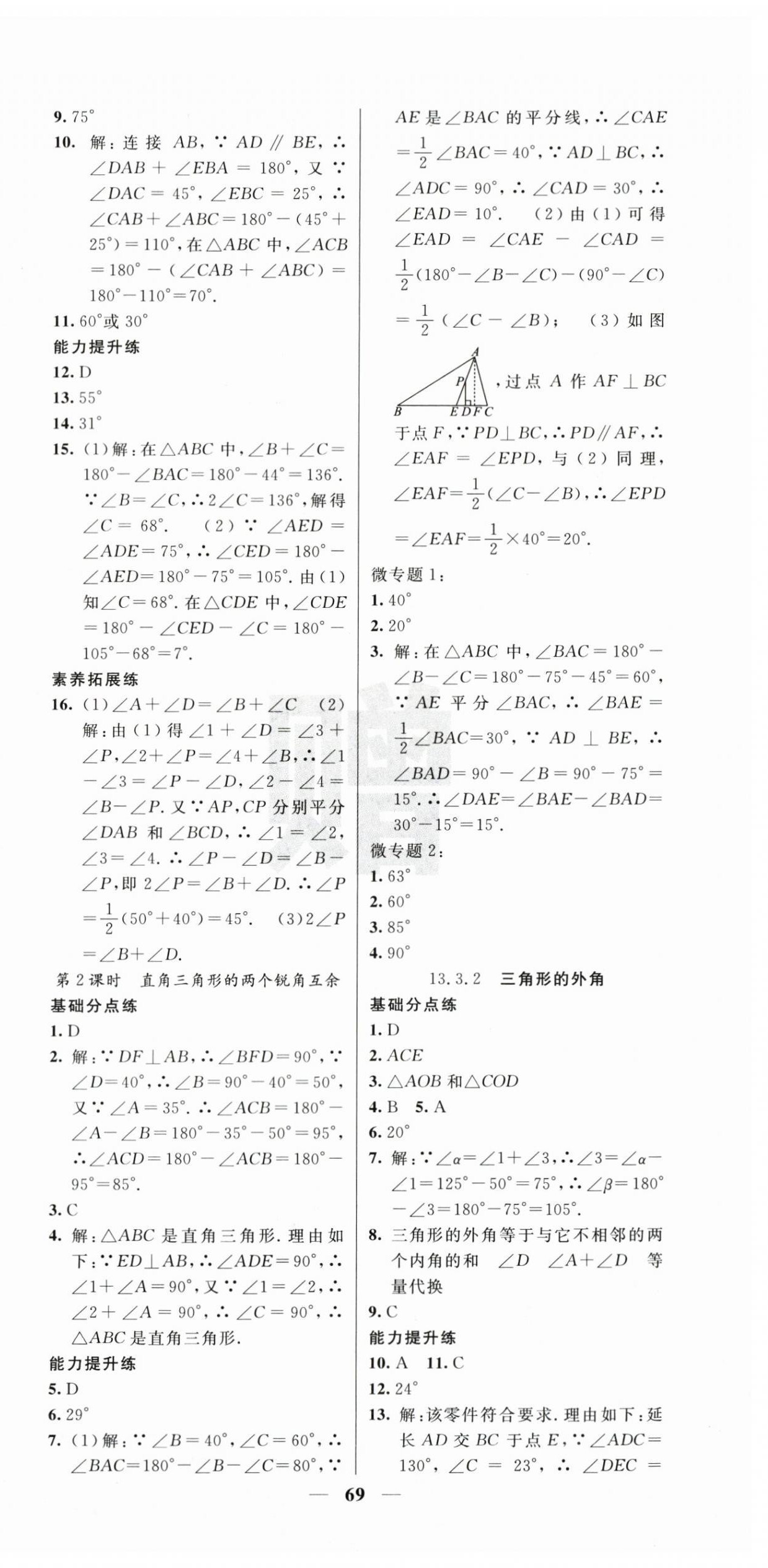 2025年课堂点睛八年级数学上册人教版安徽专版 第3页