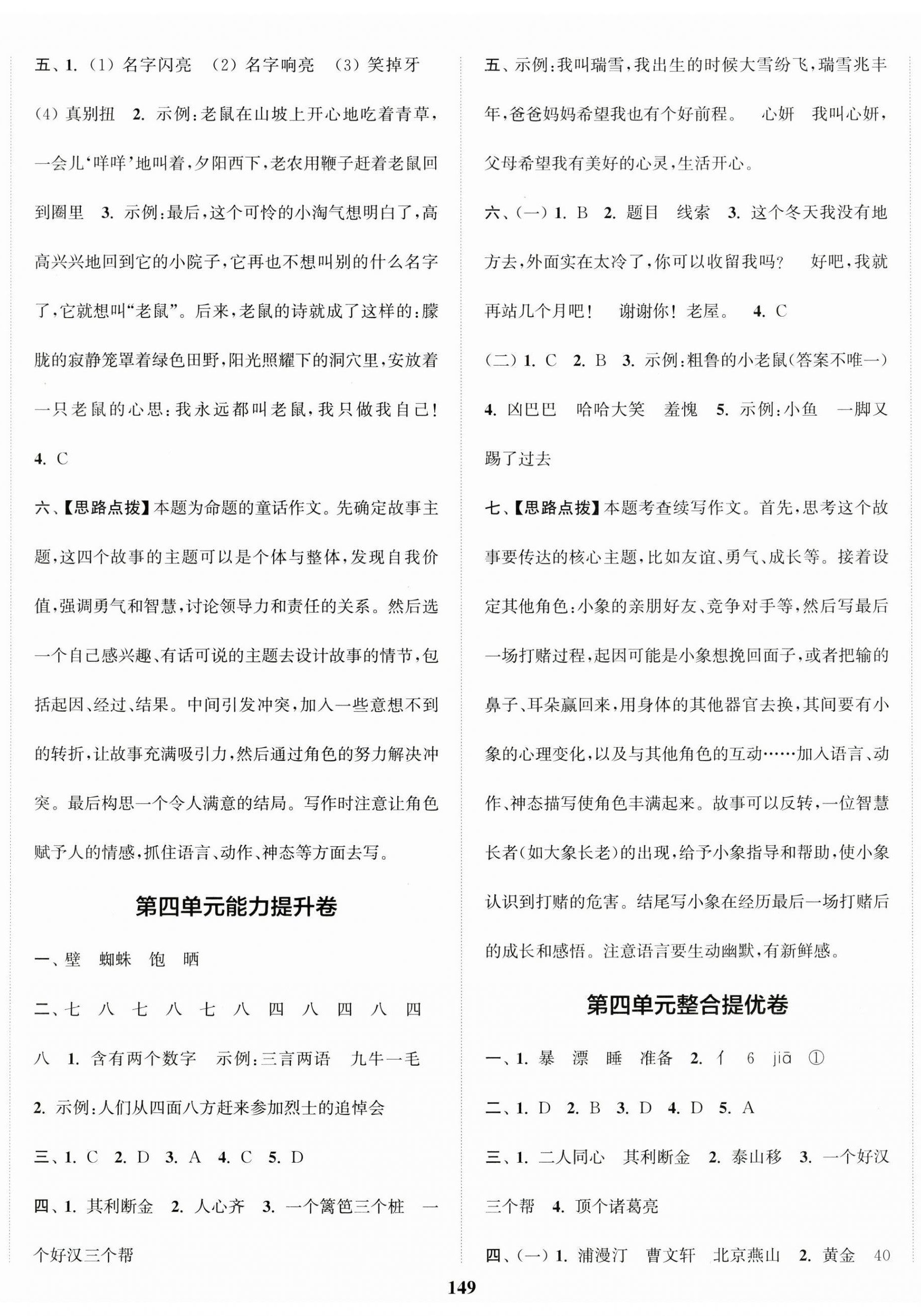 2024年復(fù)習(xí)金卷同步跟蹤大試卷三年級語文上冊人教版 參考答案第5頁