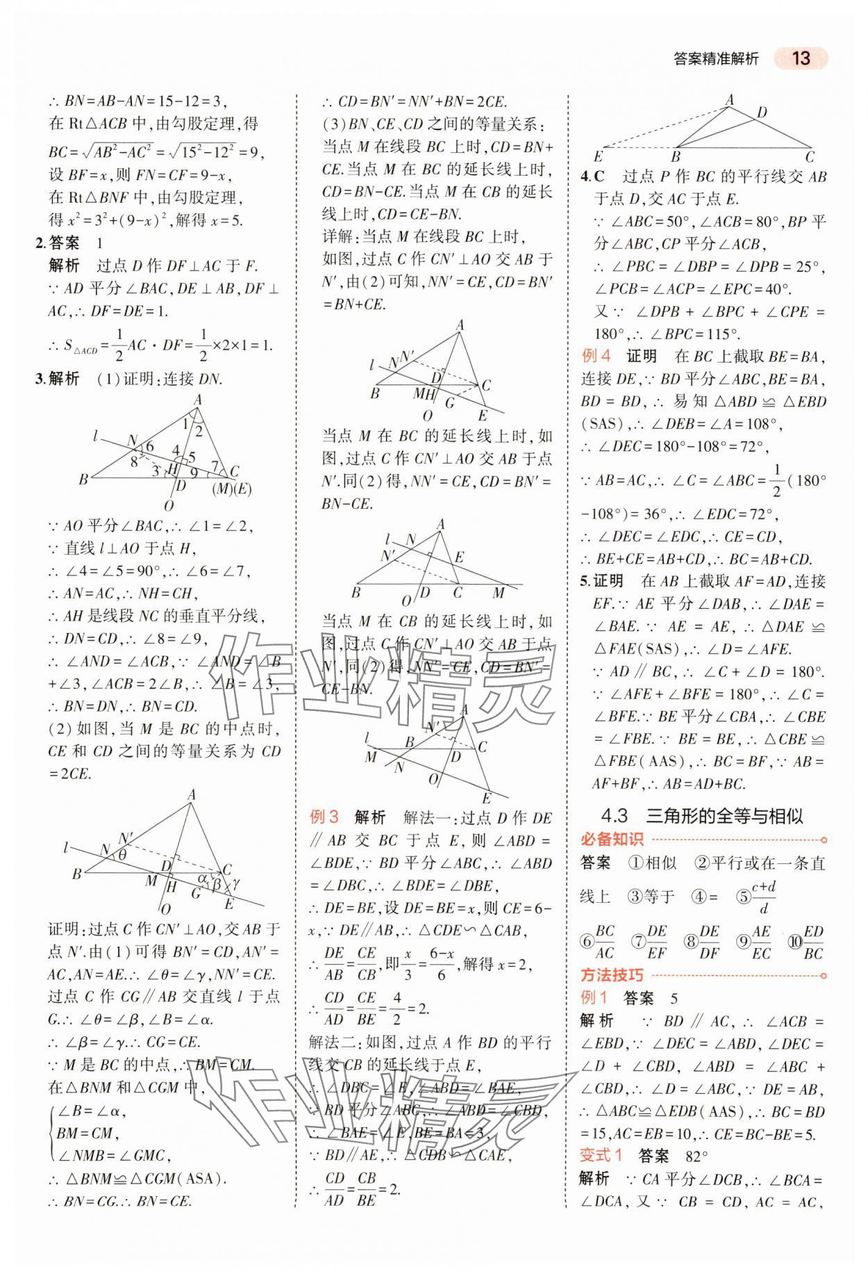 2024年5年中考3年模擬數(shù)學(xué)中考河南專版 參考答案第13頁