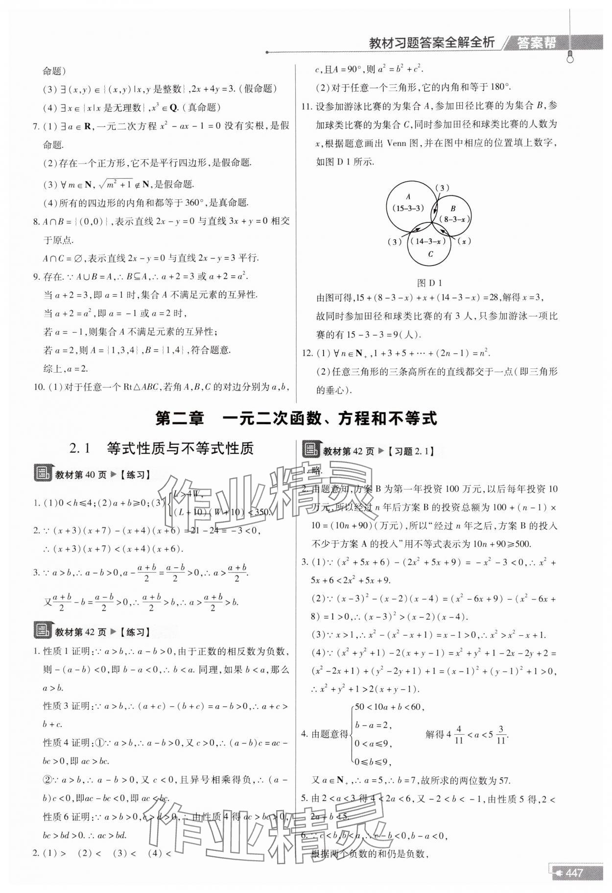 2023年教材课本高中数学必修第一册人教版 参考答案第5页