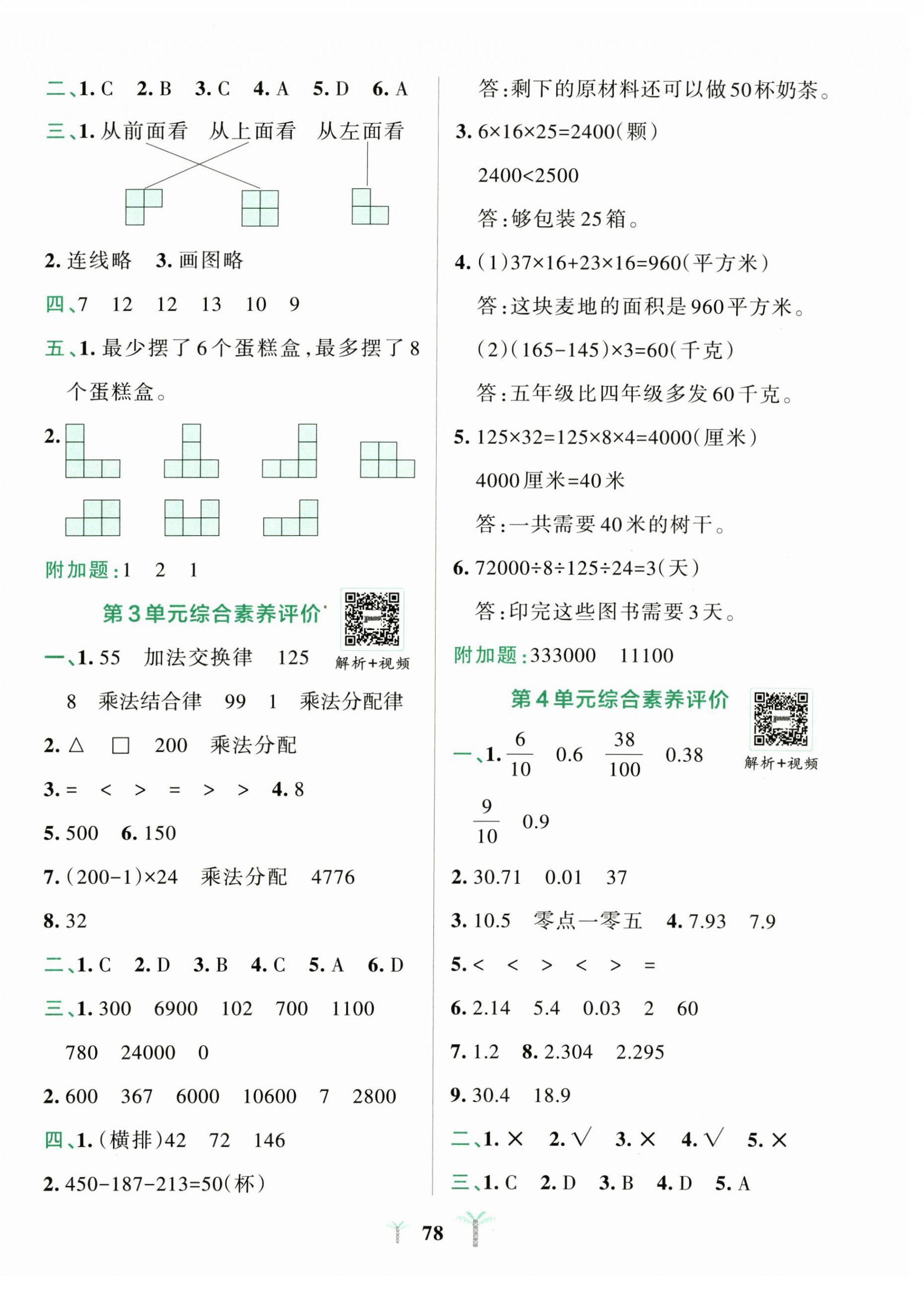 2025年小學學霸沖A卷四年級數(shù)學下冊人教版 第2頁