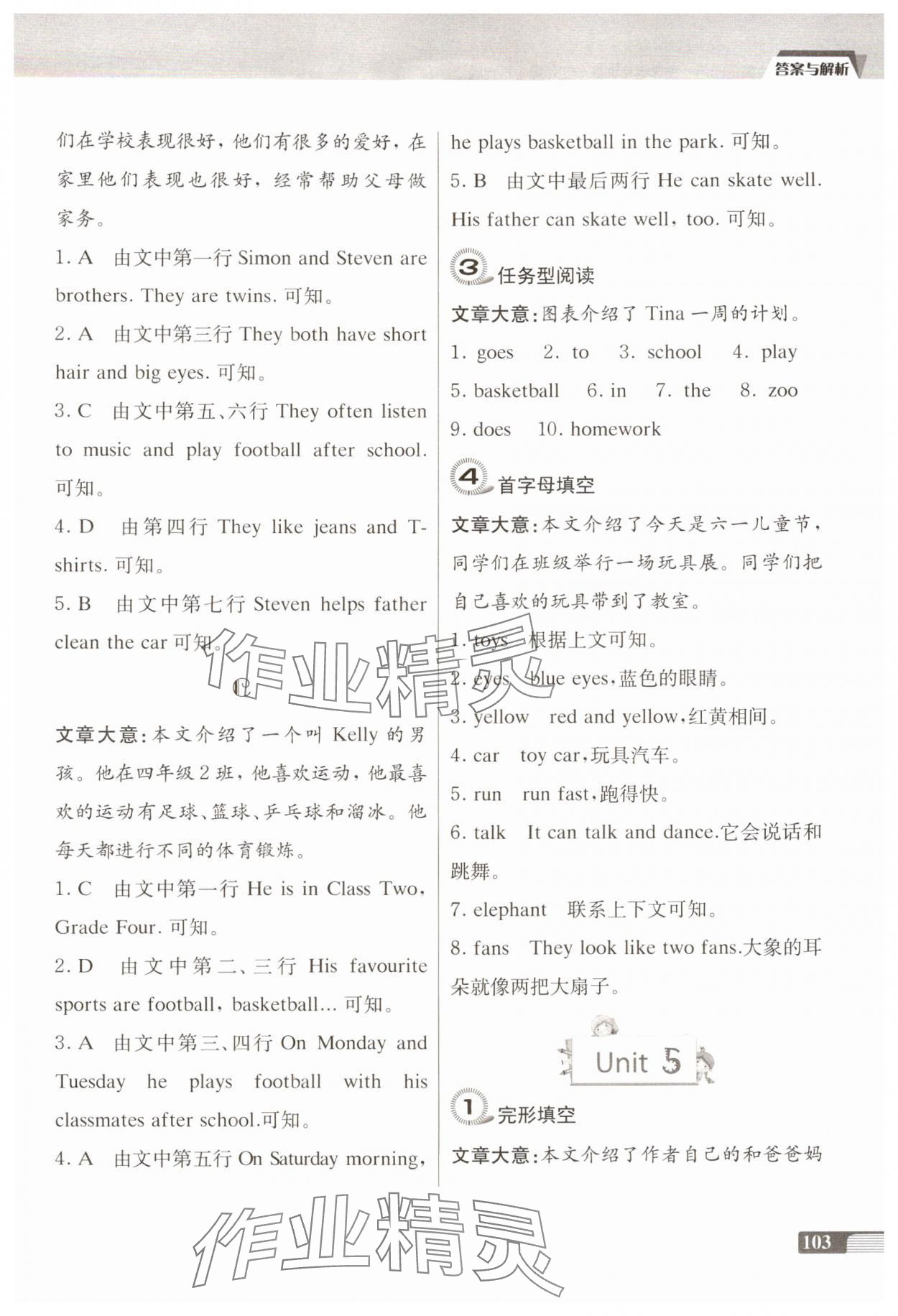 2025年英语四合一阅读组合训练四年级译林版基础版 第7页