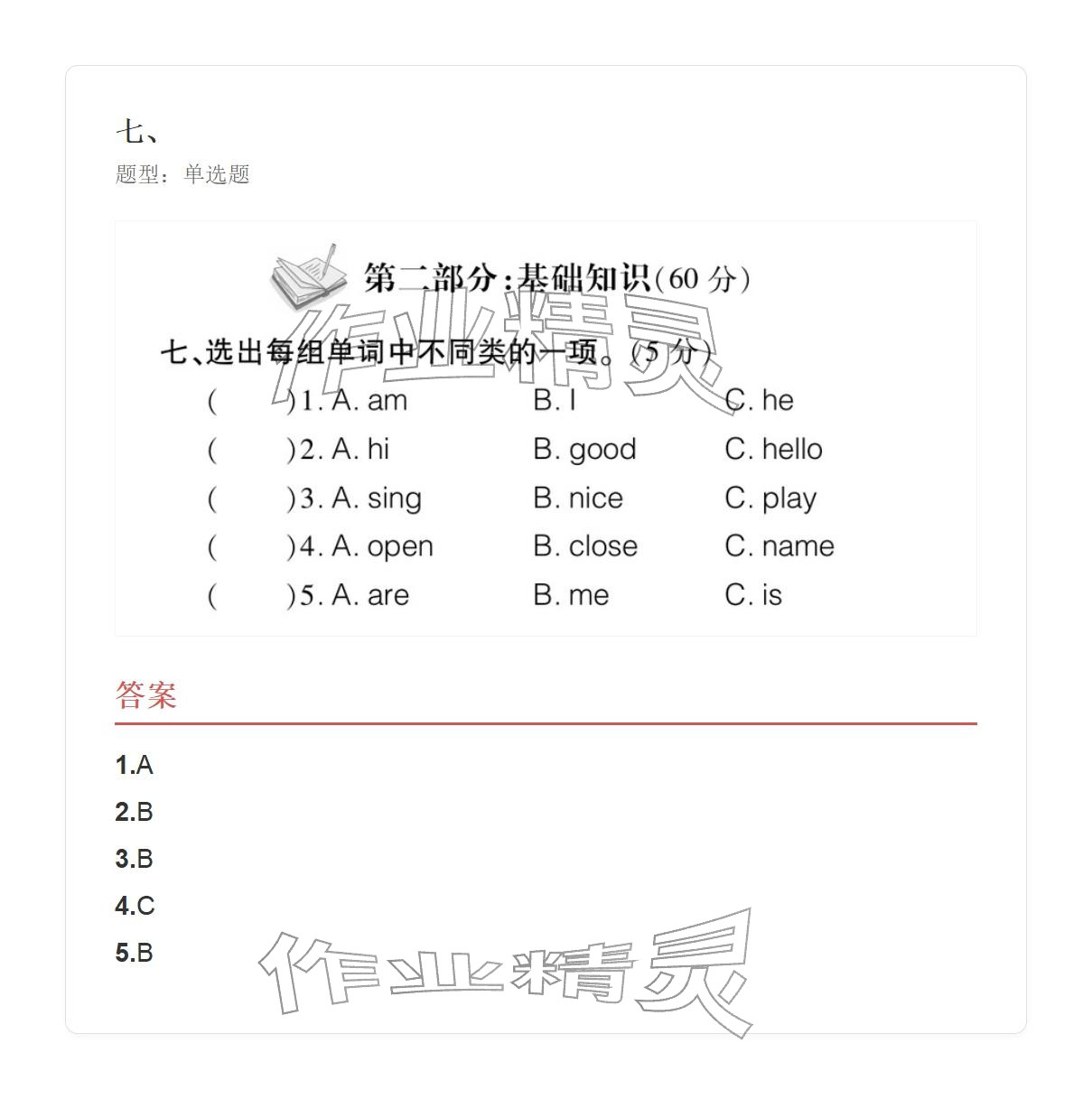 2025年學(xué)業(yè)水平評價三年級英語上冊外研版&nbsp;參考答案第15頁