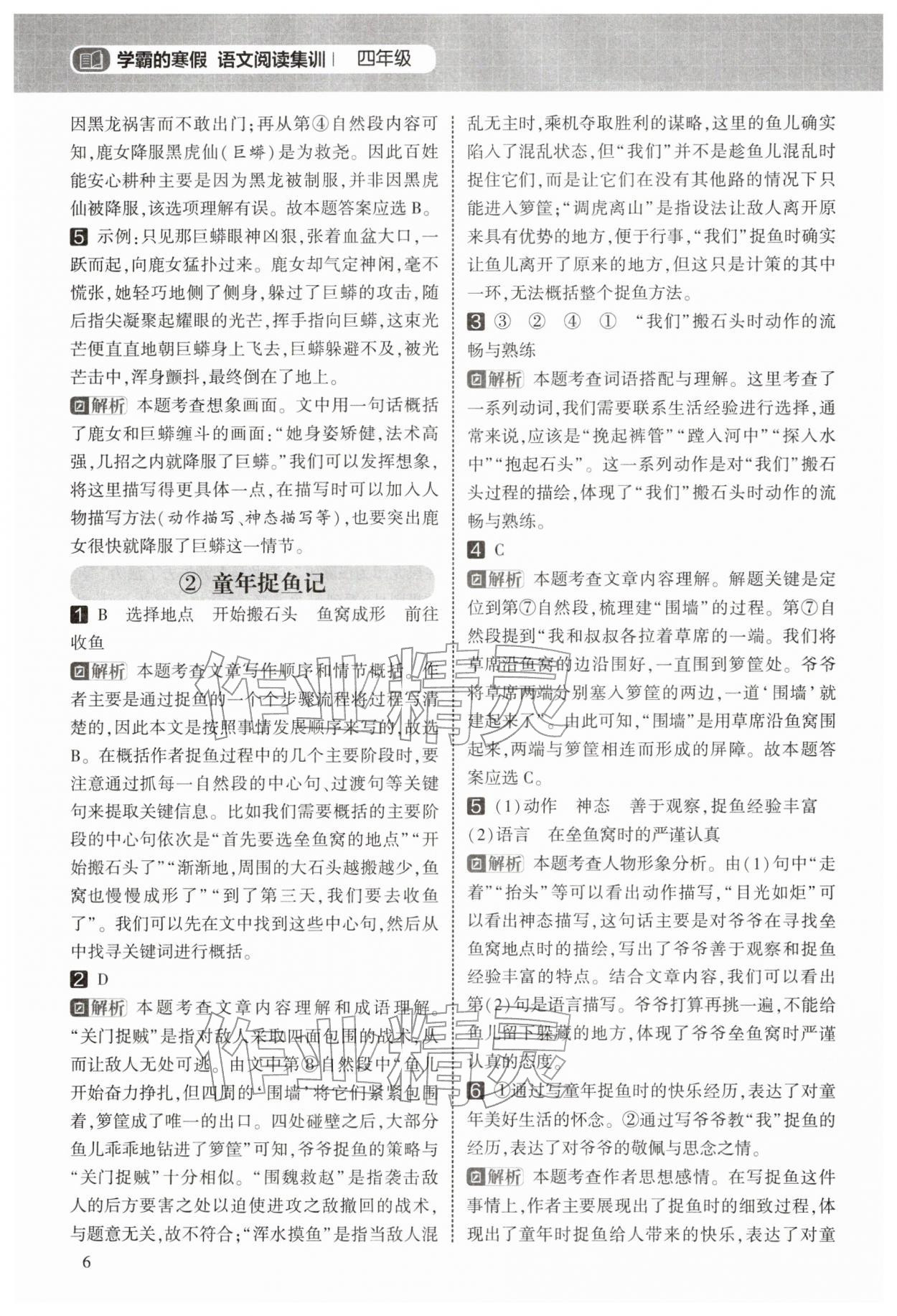 2026年学霸的寒假阅读集训四年级语文&nbsp;第6页