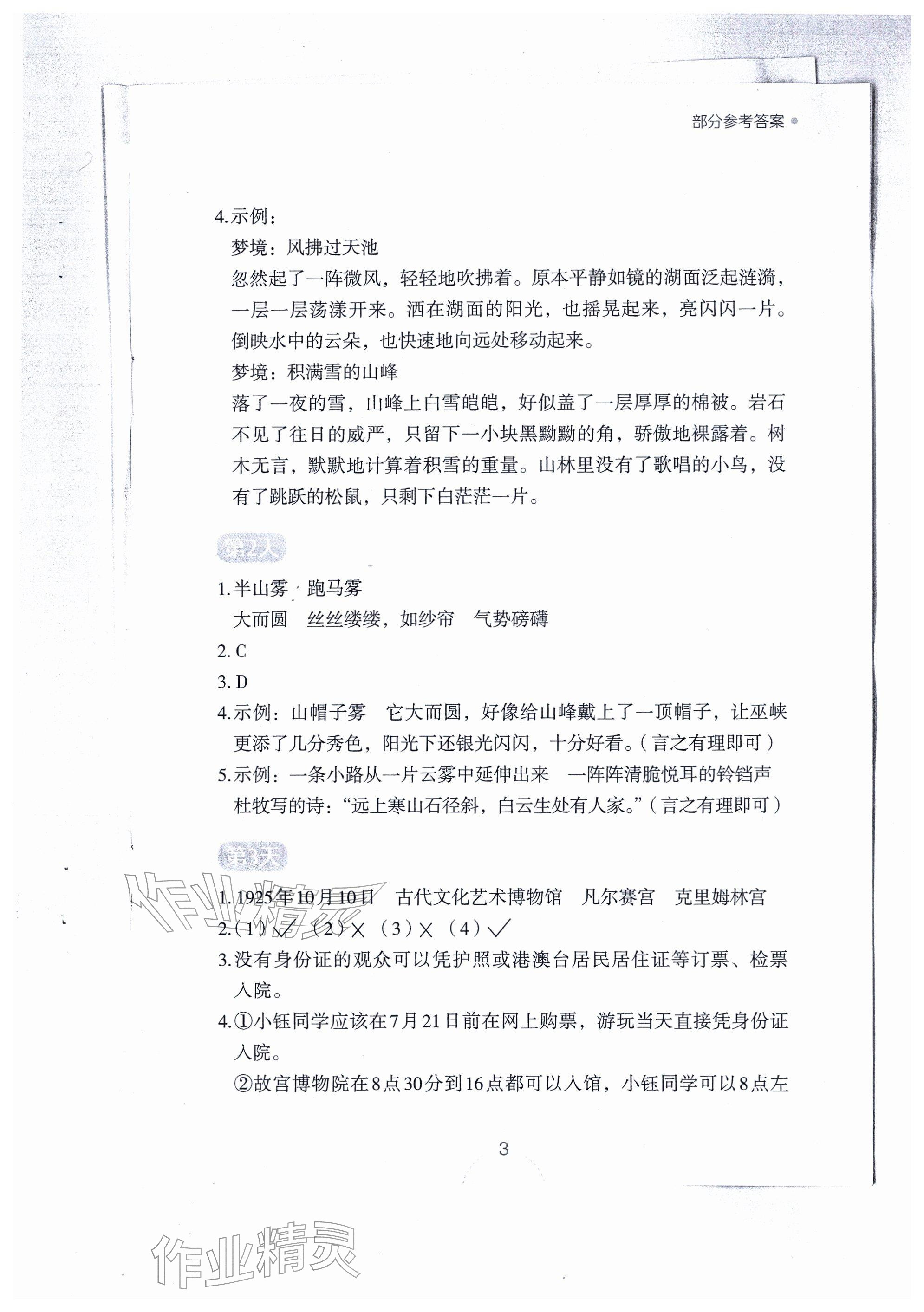 2026年语文素养升级五年级下册人教版&nbsp;参考答案第3页