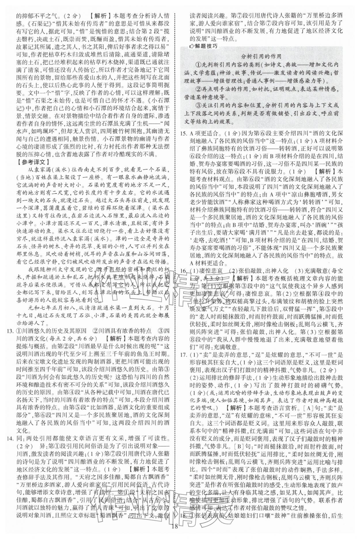 2026年学霸提优大试卷八年级语文下册人教版&nbsp;第18页