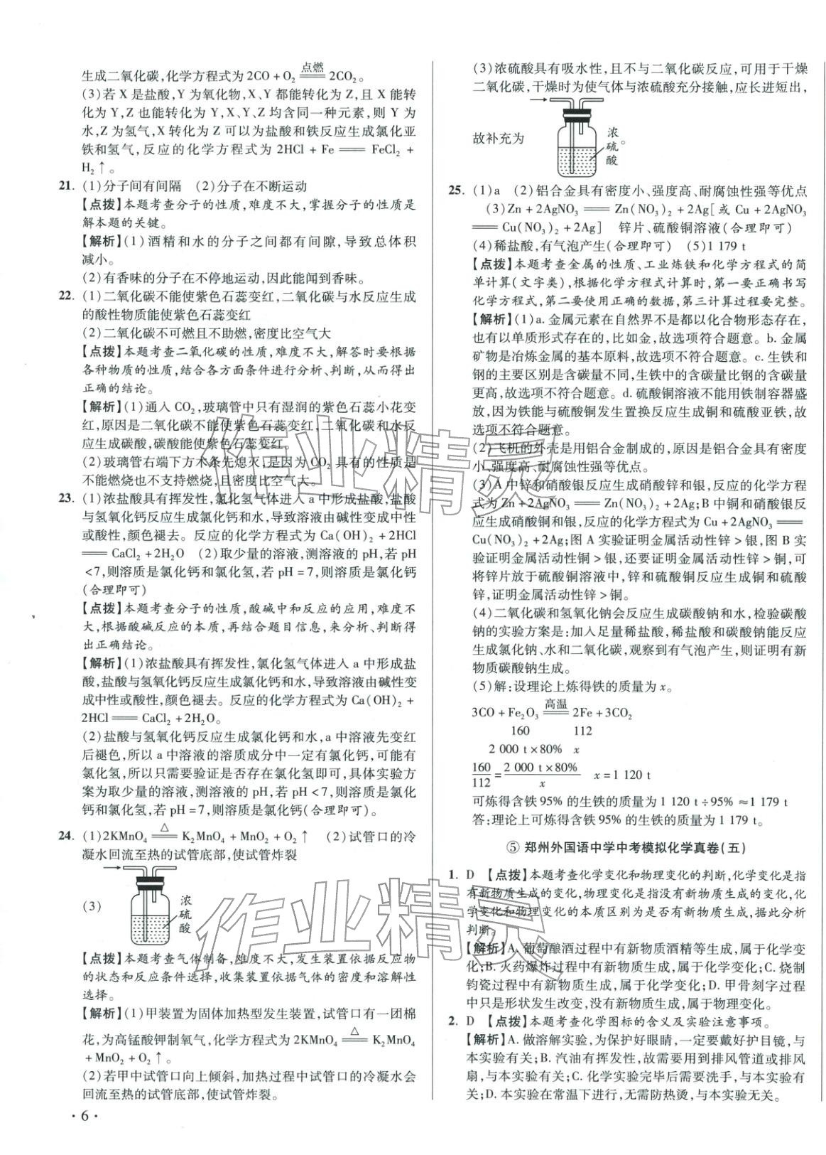 2026年初中畢業升學真題詳解化學河南專版&nbsp;第11頁