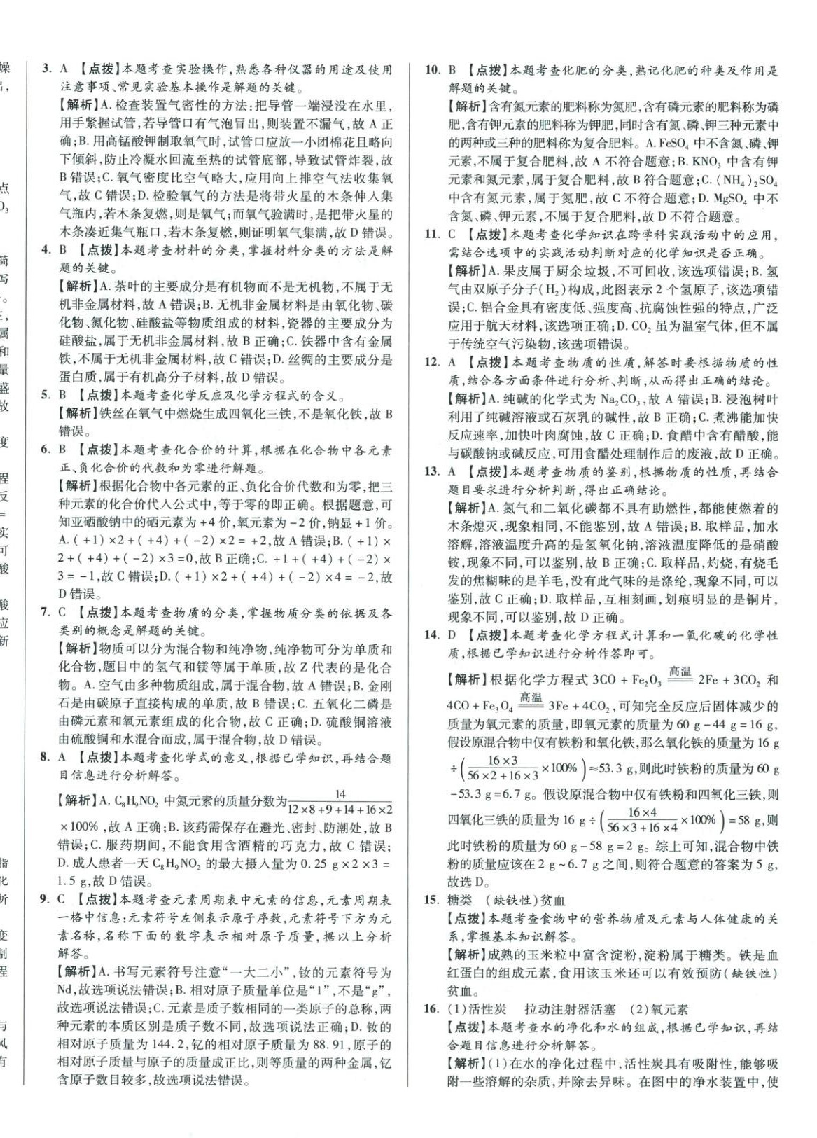 2026年初中畢業(yè)升學(xué)真題詳解化學(xué)河南專版&nbsp;第12頁
