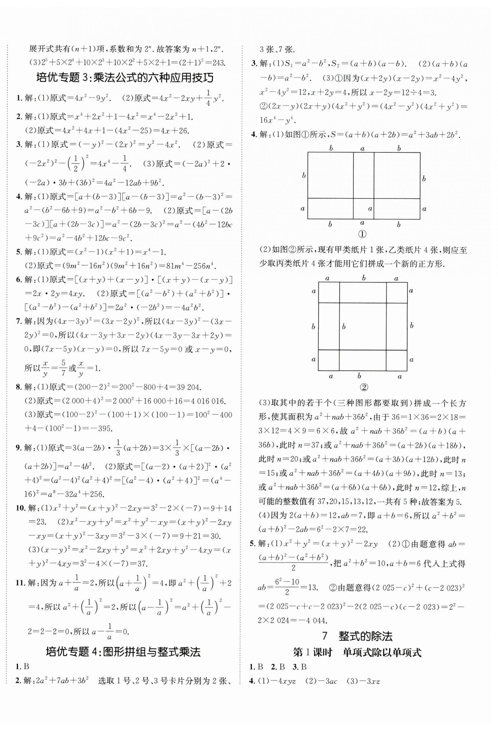 2024年同行學案學練測七年級數(shù)學下冊北師大版 第4頁