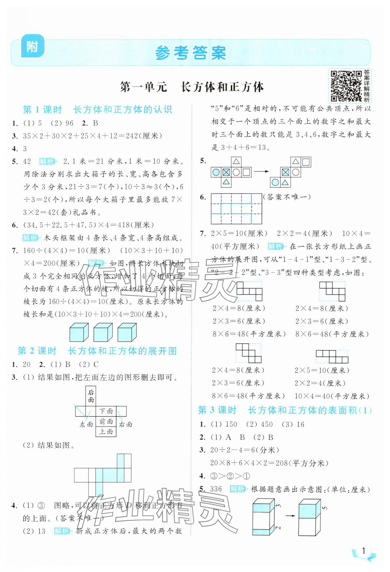 2025年亮點給力提優(yōu)班六年級數(shù)學上冊蘇教版 第1頁