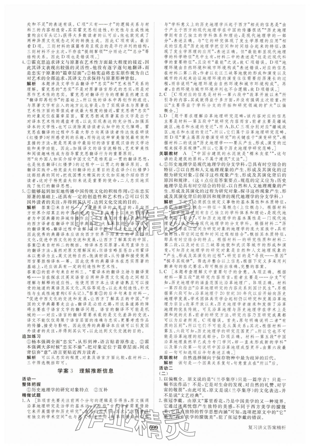 2025年步步高大一轮复习讲义语文 参考答案第3页