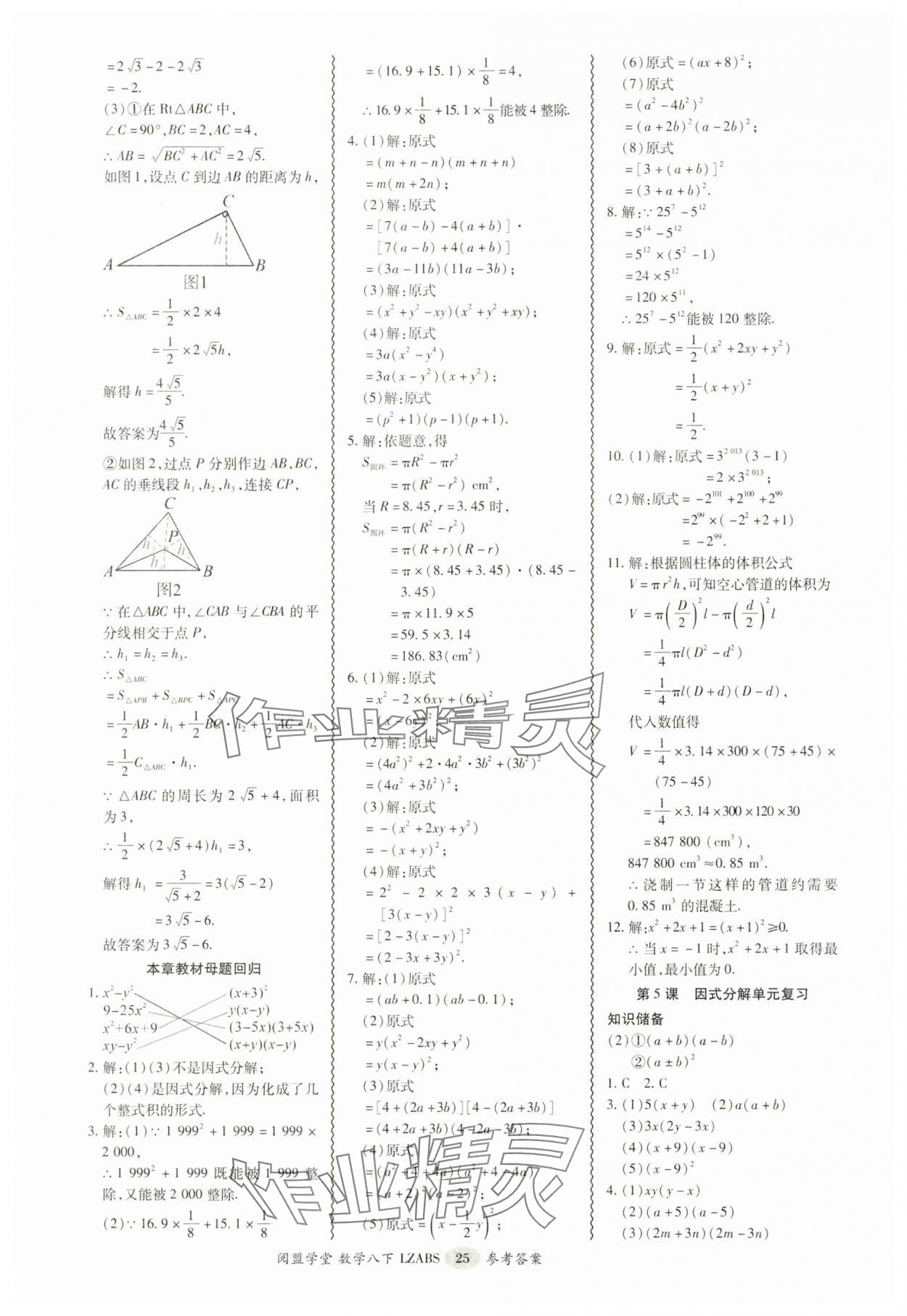 2025年零障礙導(dǎo)教導(dǎo)學(xué)案八年級(jí)數(shù)學(xué)下冊(cè)北師大版 參考答案第25頁(yè)
