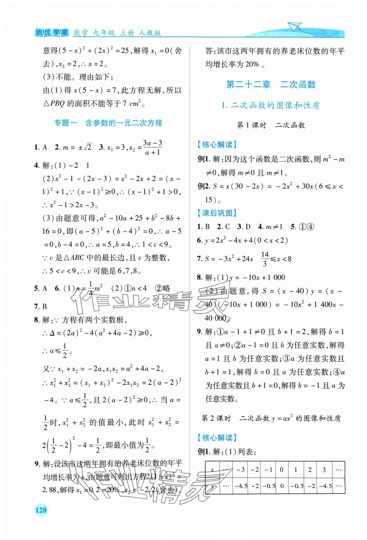 2024年绩优学案九年级数学上册人教版 第6页