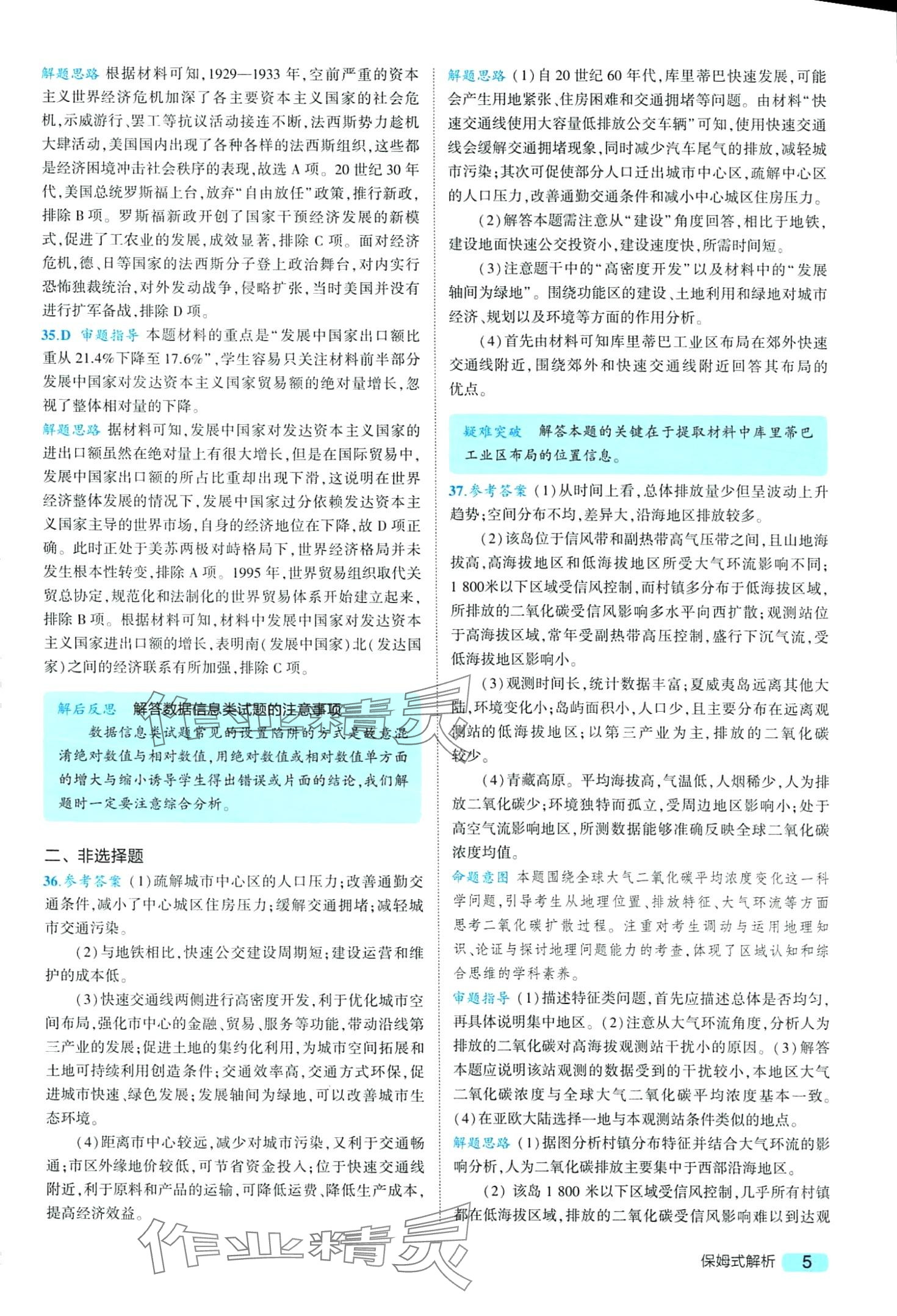 2024年一線名卷5年真題高中文綜 第7頁