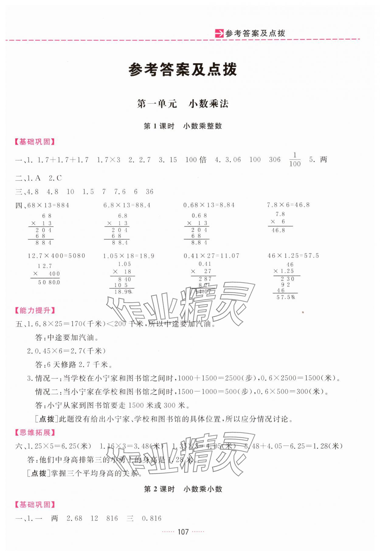 2025年三维数字课堂五年级数学上册人教版 第1页