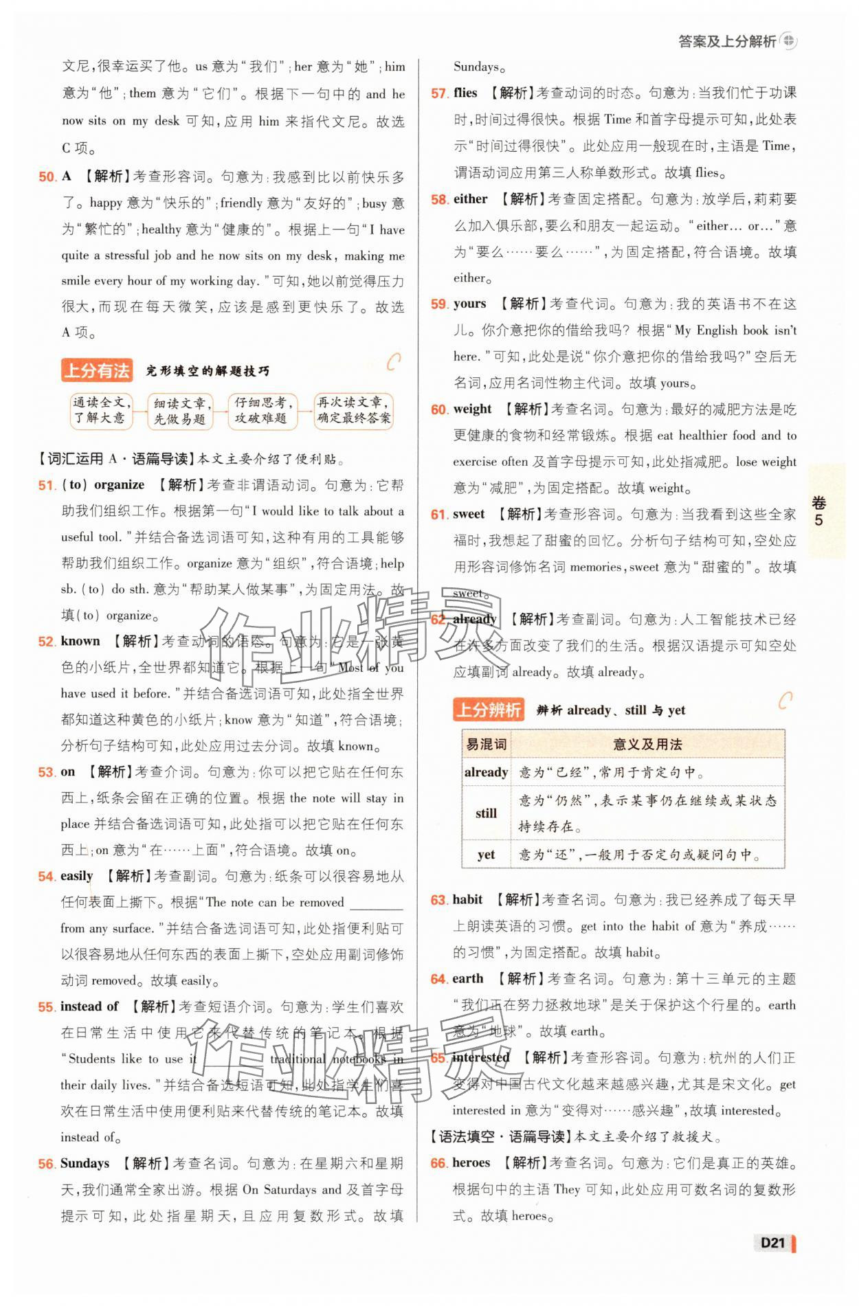 2025年中考必刷卷42套英語浙江專版 參考答案第20頁