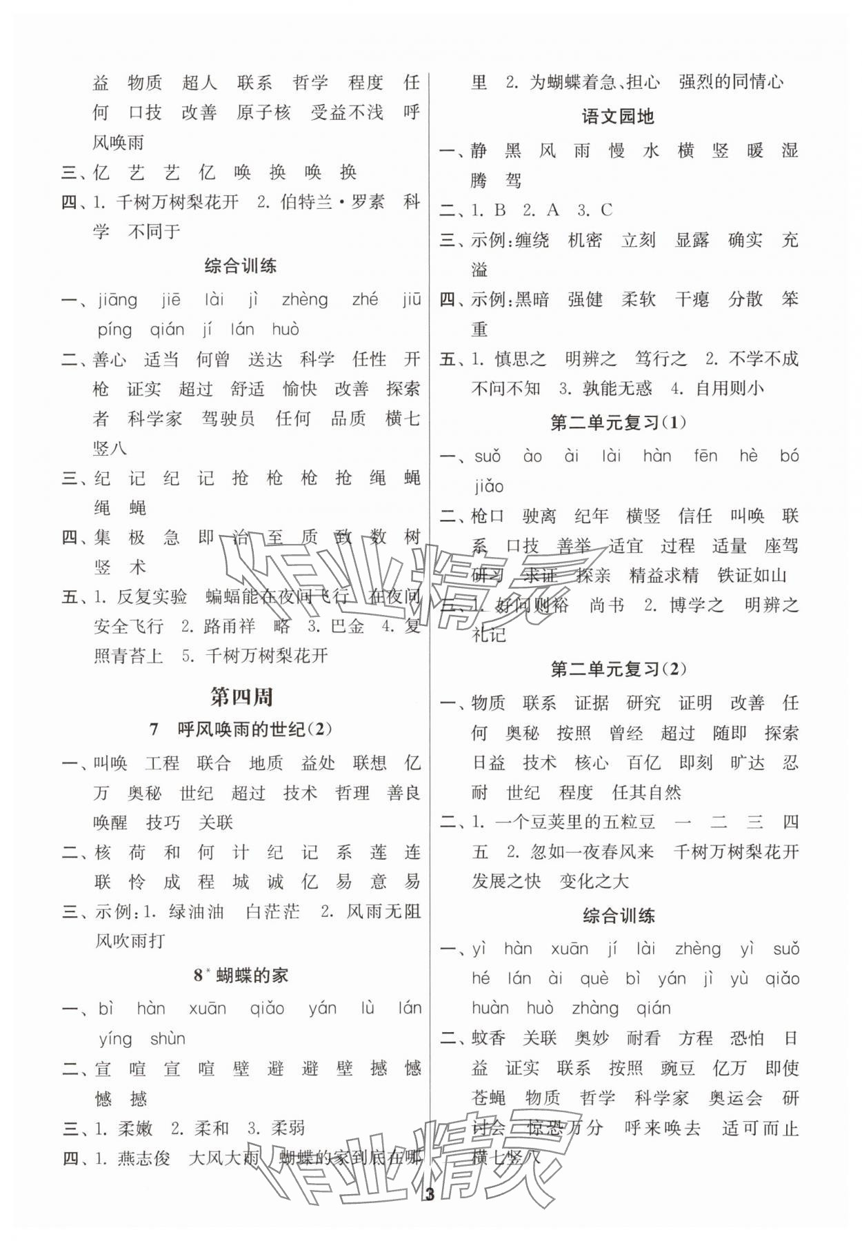 2025年默寫天天練每日5分鐘四年級語文上冊人教版 第3頁