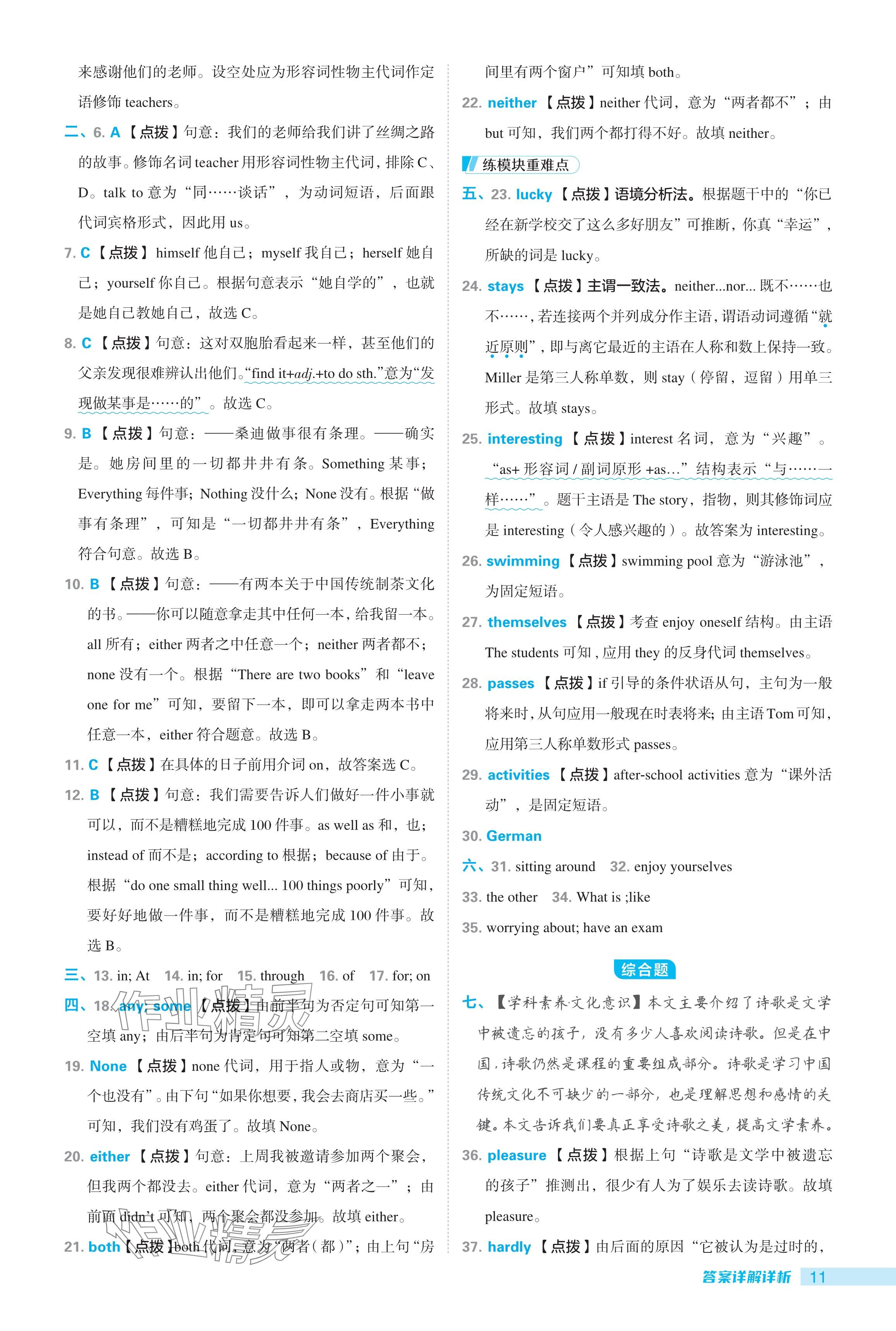 2024年綜合應(yīng)用創(chuàng)新題典中點九年級英語下冊外研版 參考答案第11頁