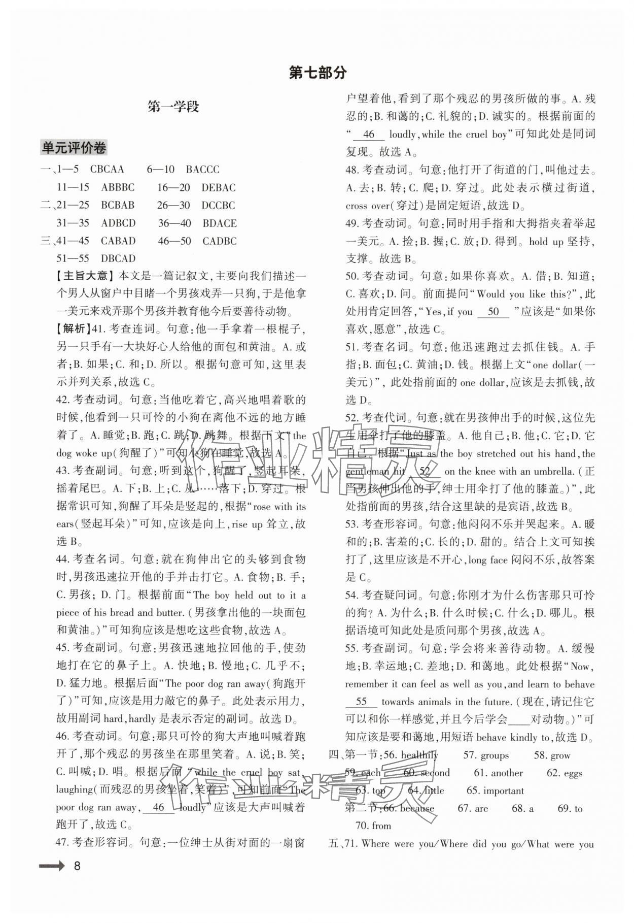 2025年強基訓練八年級英語下冊仁愛版 參考答案第8頁