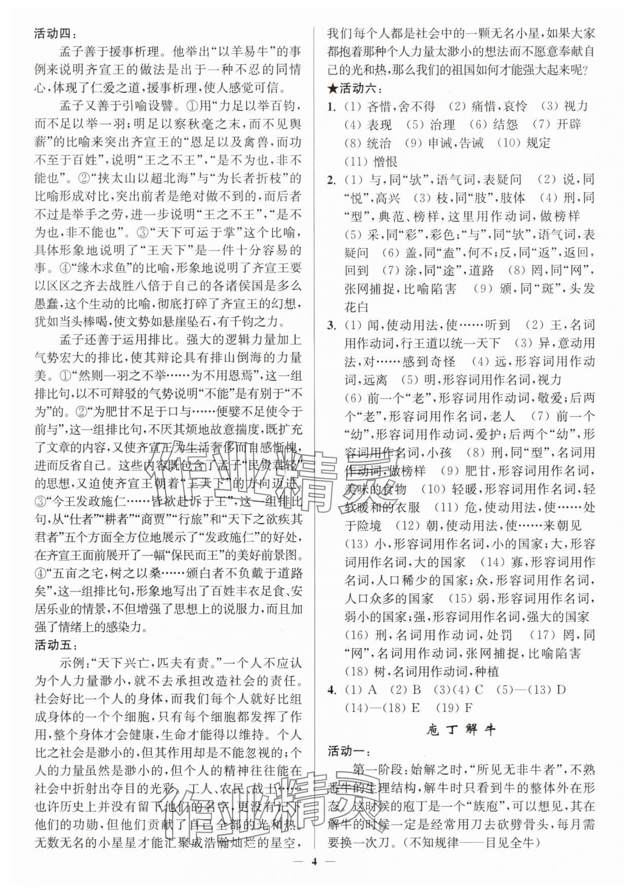 2025年活動(dòng)單導(dǎo)學(xué)課程高中語文必修下冊(cè)人教版 第4頁