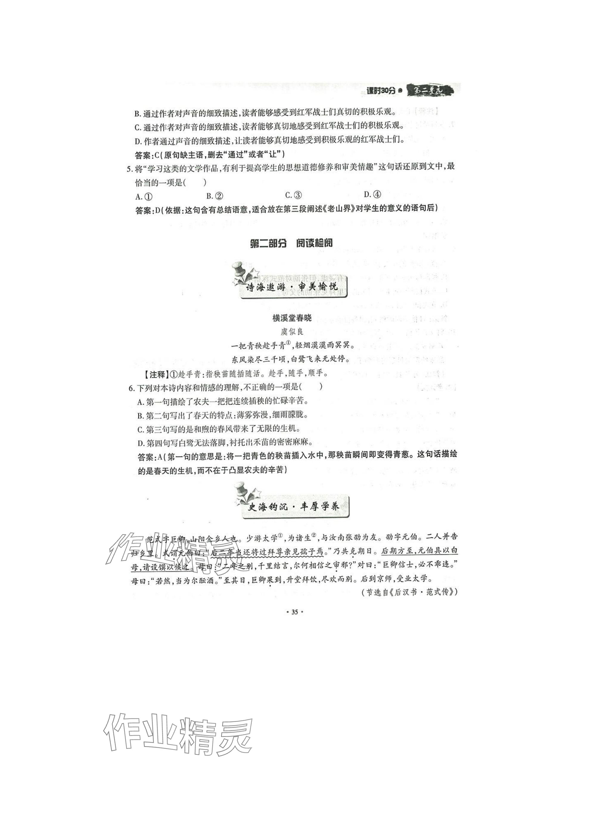 2025年名校导练七年级语文下册人教版 参考答案第35页