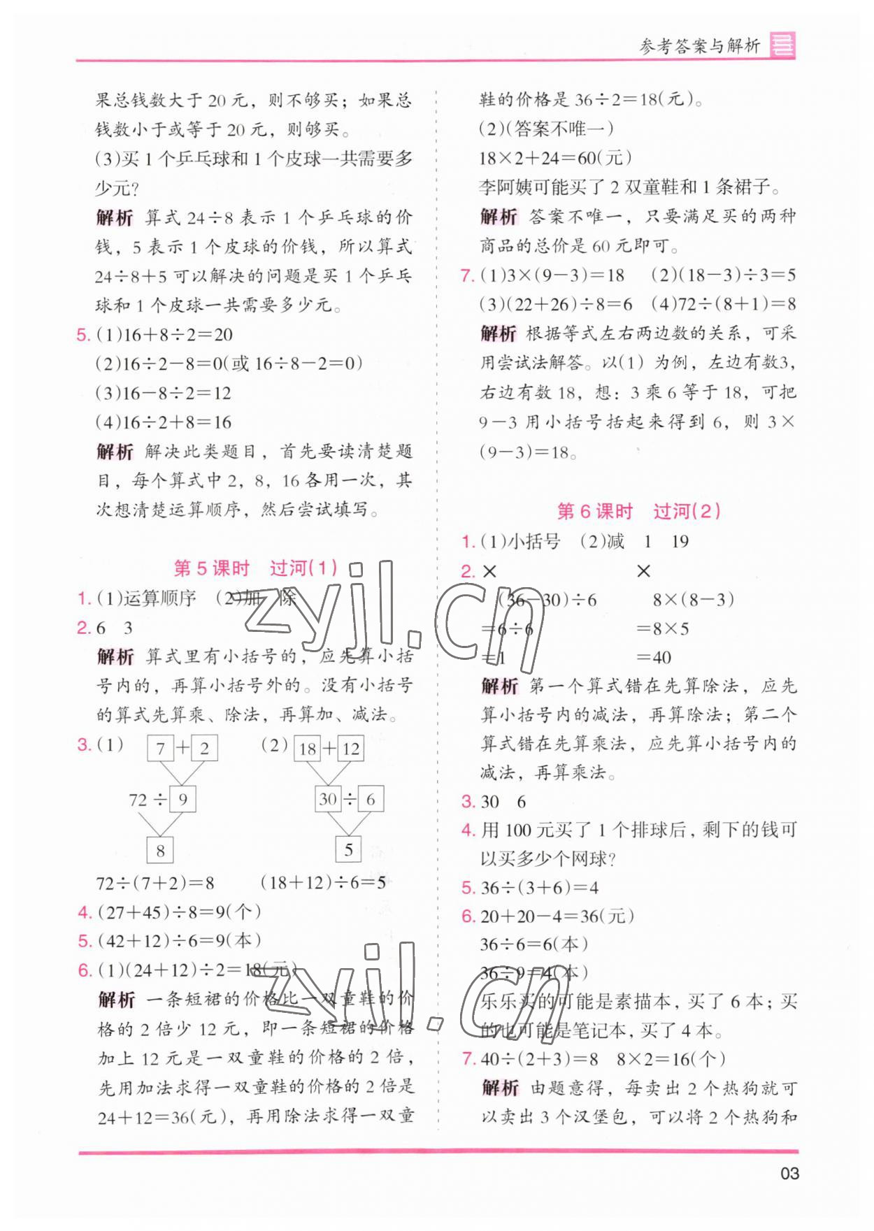 2023年木頭馬分層課課練三年級數(shù)學上冊北師大版 第3頁