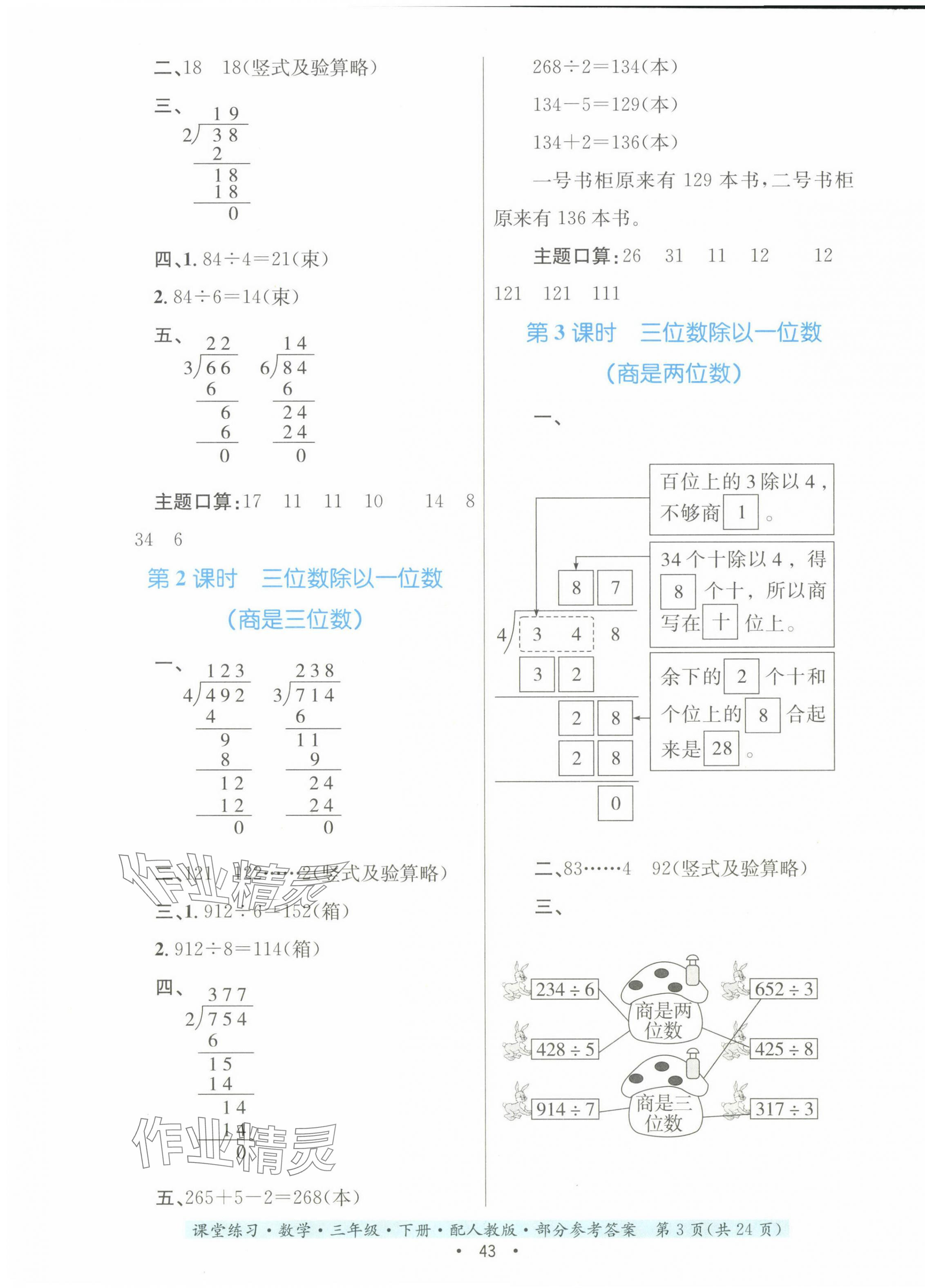 2024年课堂练习三年级数学下册人教版 第3页