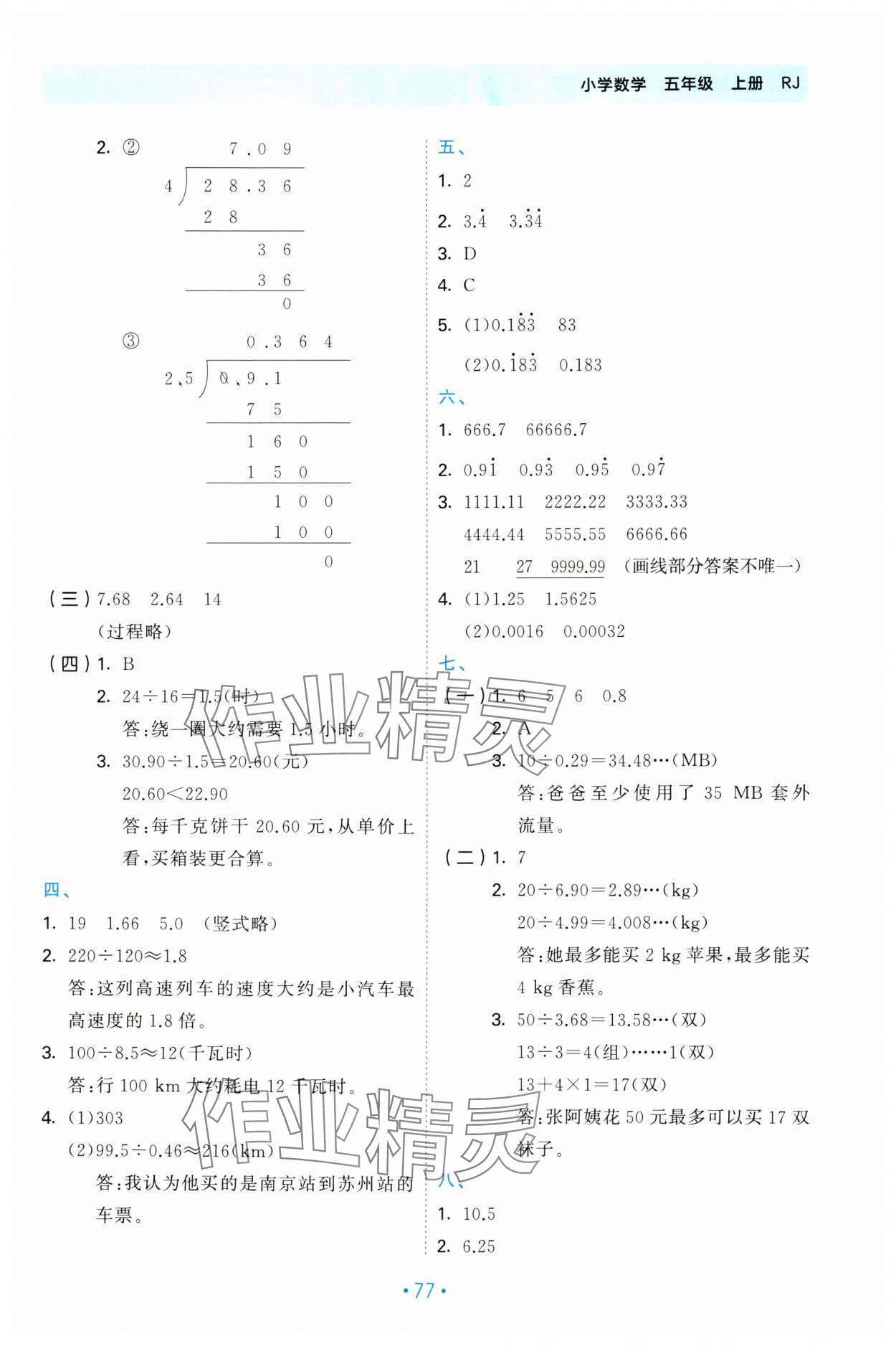 2024年53單元歸類復習五年級數(shù)學上冊人教版 第5頁