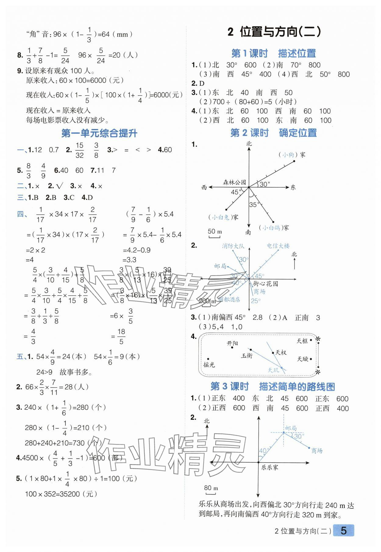 2023年练出好成绩六年级数学上册人教版 参考答案第4页