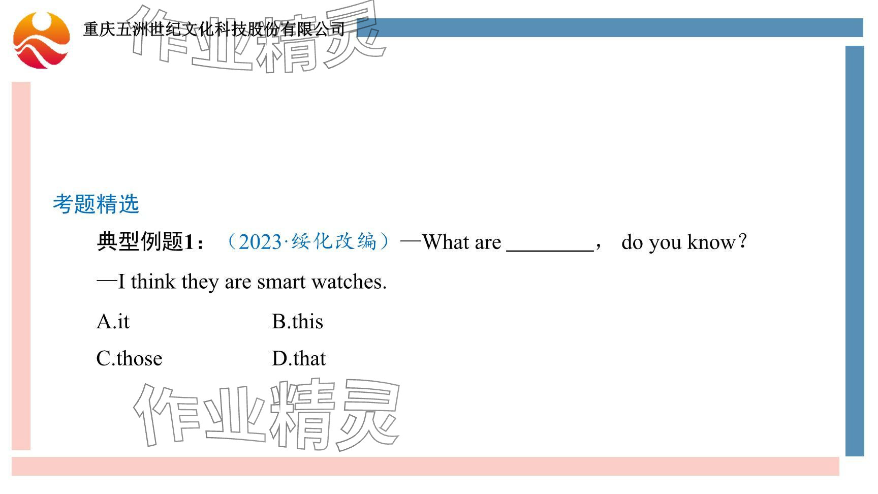 2024年重慶市中考試題分析與復(fù)習(xí)指導(dǎo)英語仁愛版 參考答案第92頁