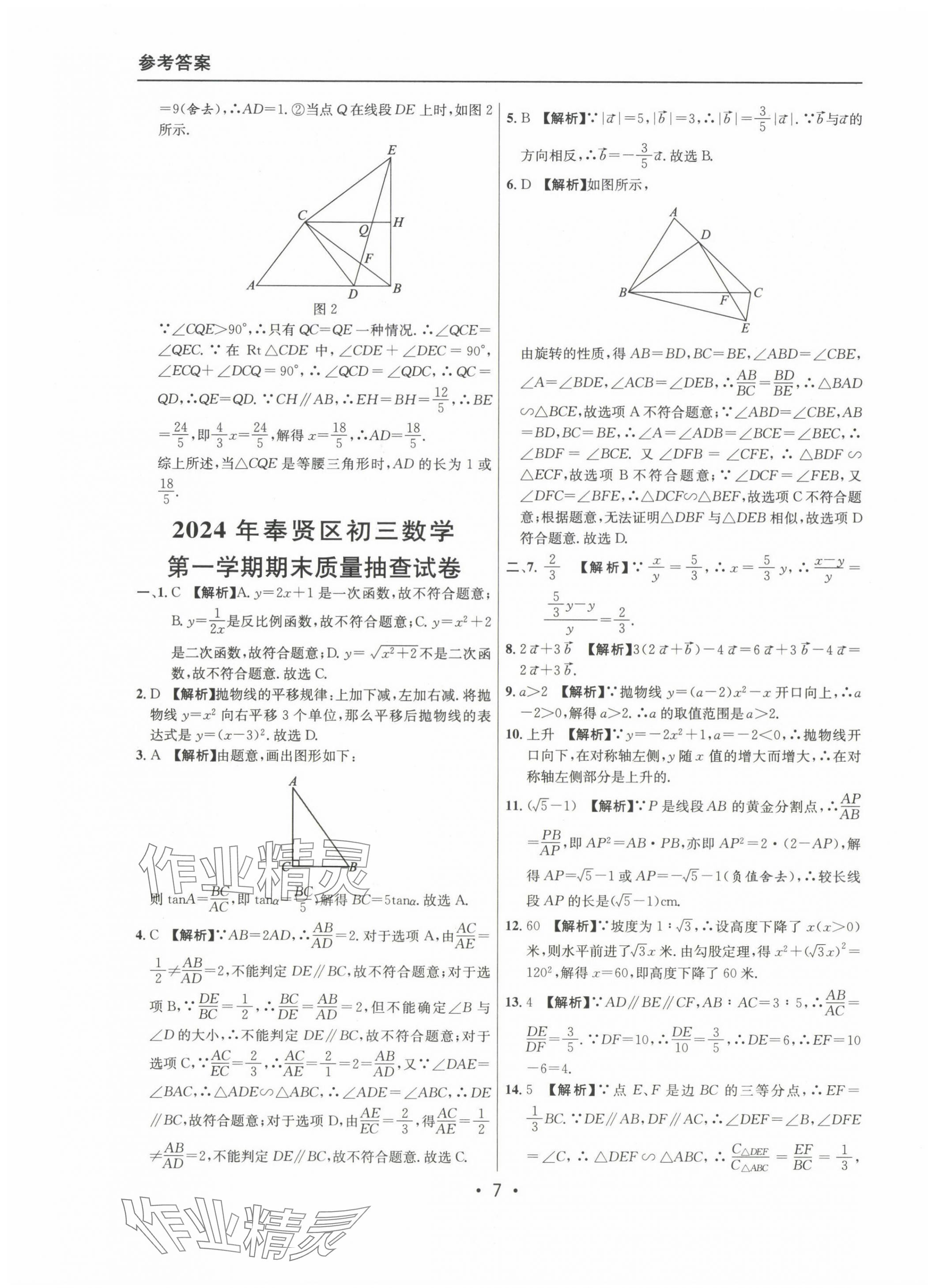 2022~2024年中考實(shí)戰(zhàn)名校在招手?jǐn)?shù)學(xué)一模卷 第7頁