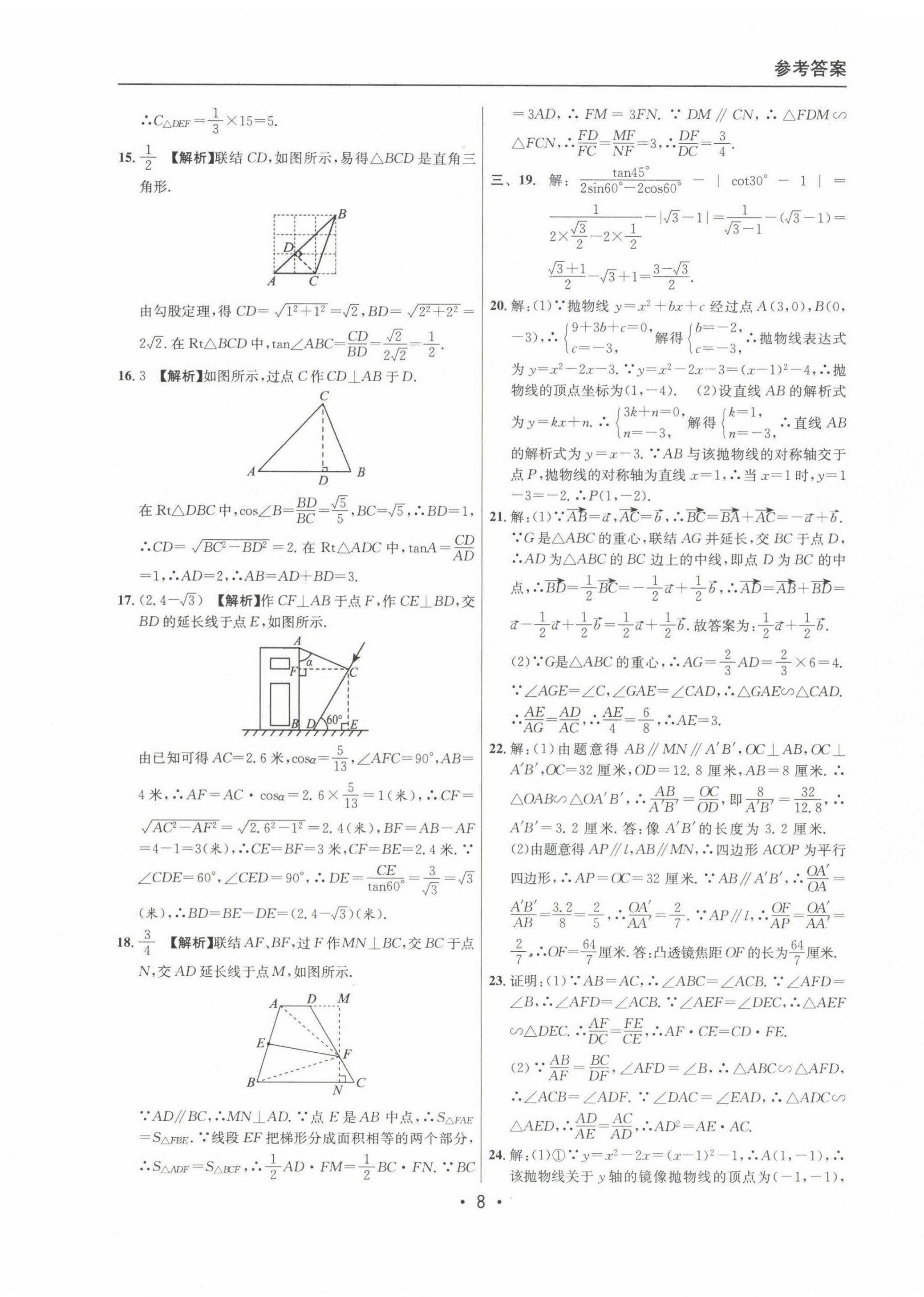 2022~2024年中考實戰(zhàn)名校在招手?jǐn)?shù)學(xué)一模卷 第8頁