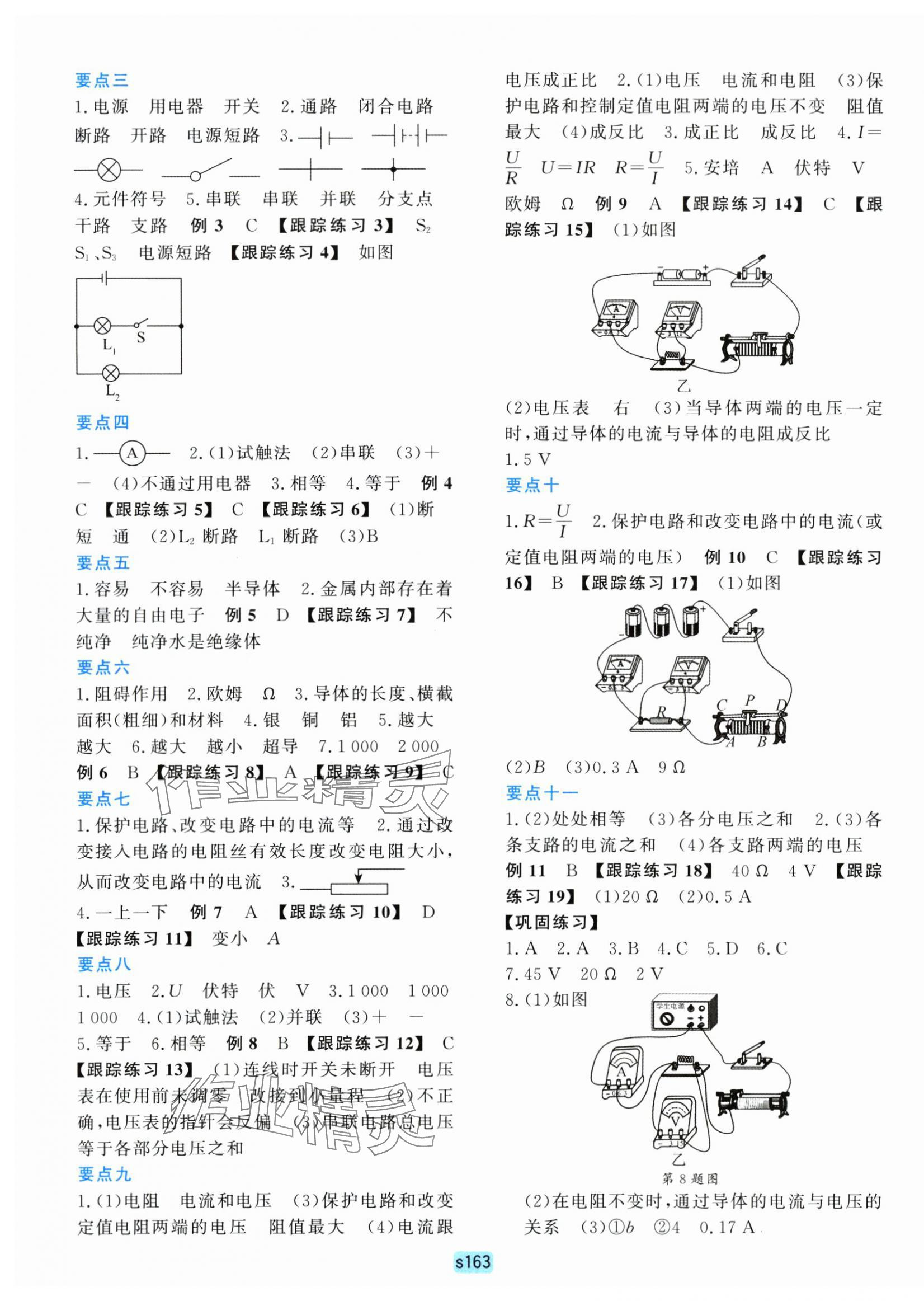 2025年初中全程階段測評卷八年級科學(xué)上冊浙教版 第3頁