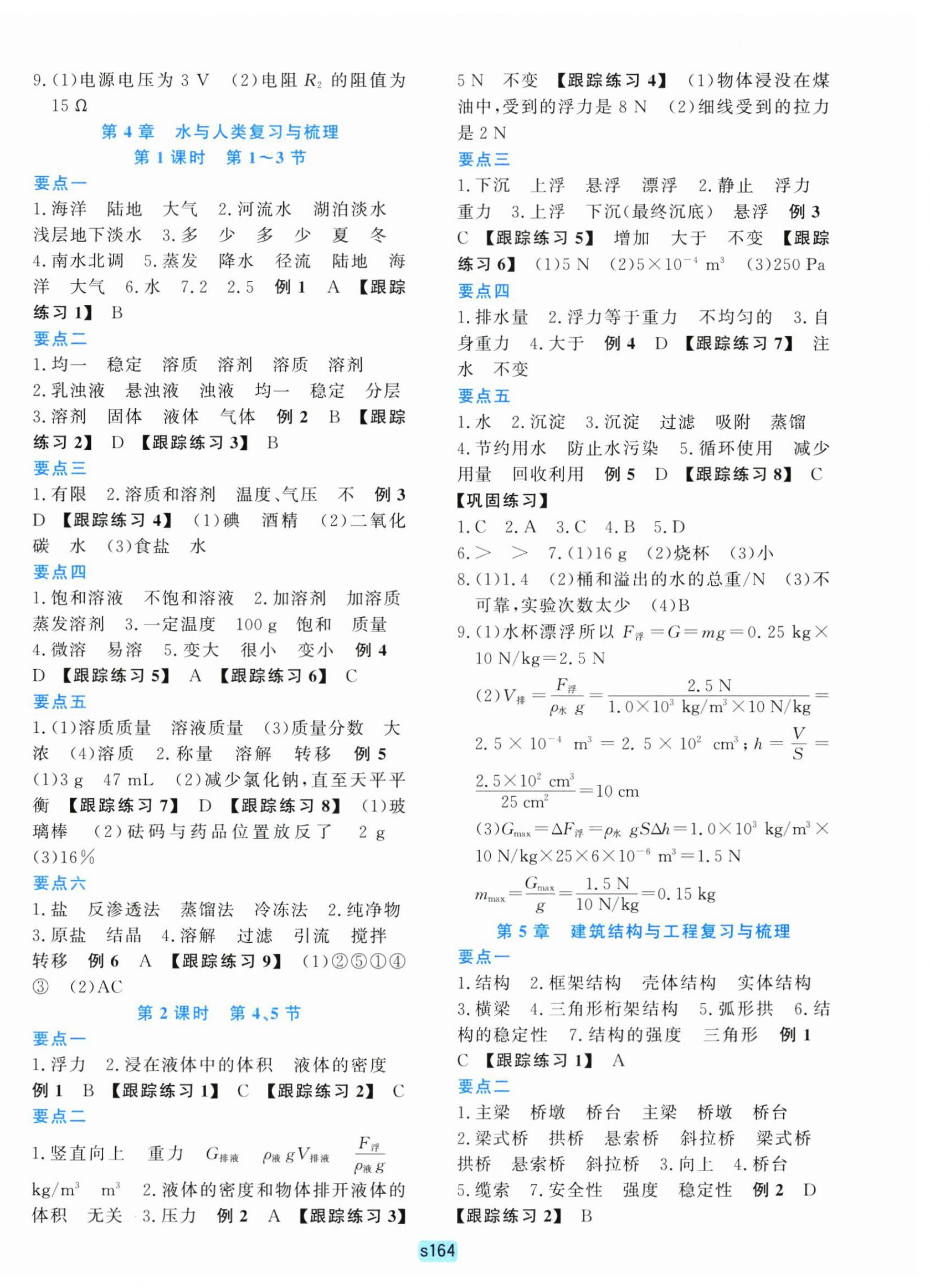 2025年初中全程階段測評卷八年級科學上冊浙教版 第4頁