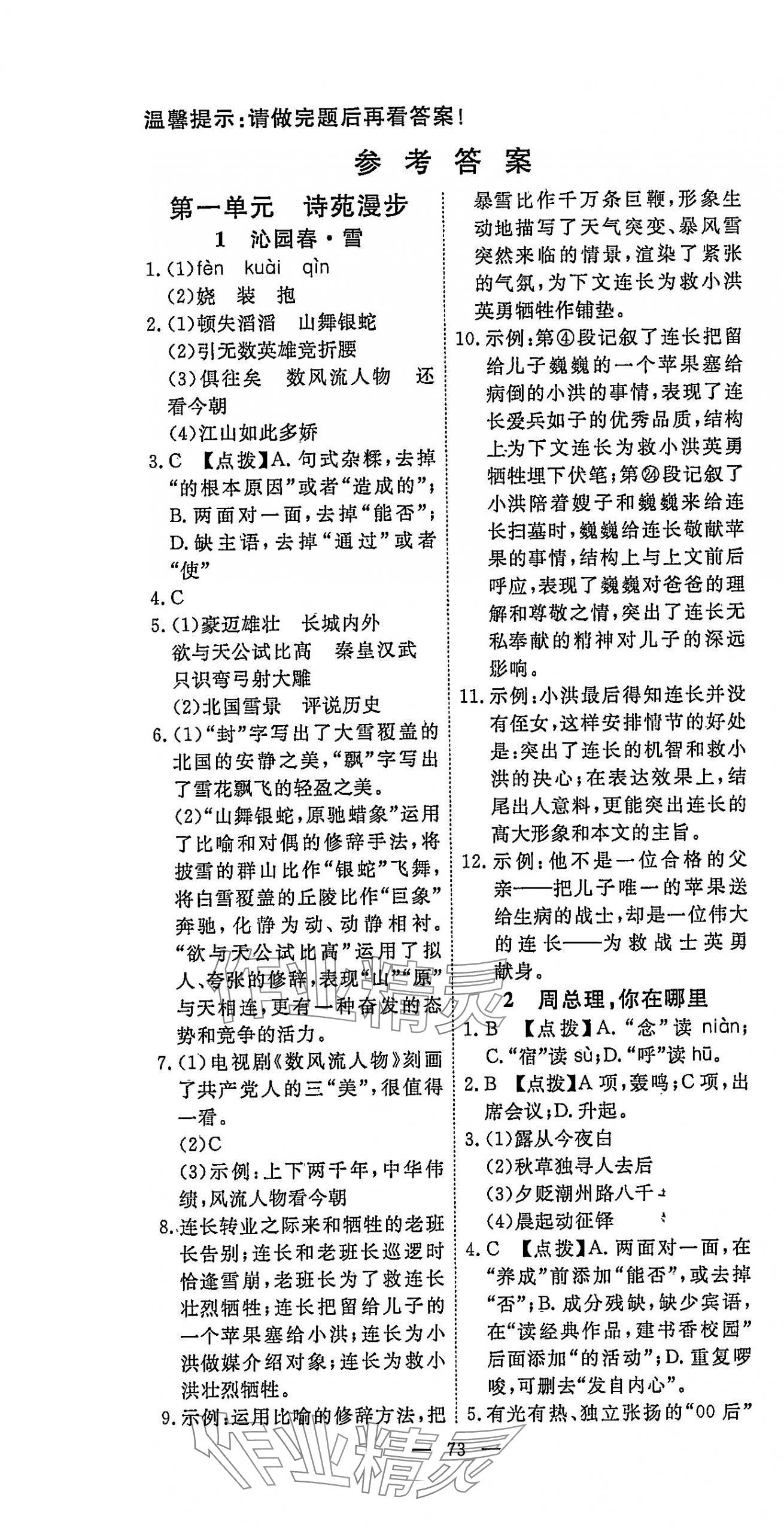 2025年351高效课堂导学案九年级语文上册人教版 第4页