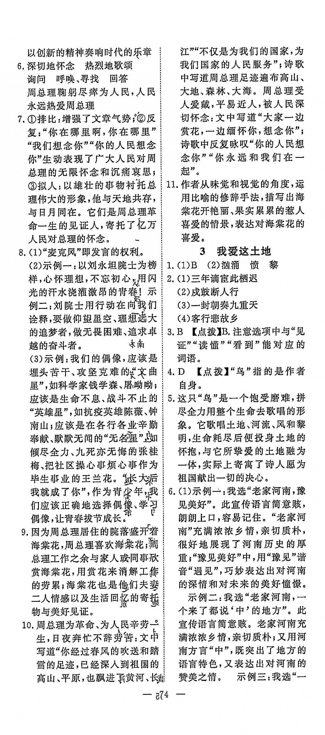 2025年351高效课堂导学案九年级语文上册人教版 第5页