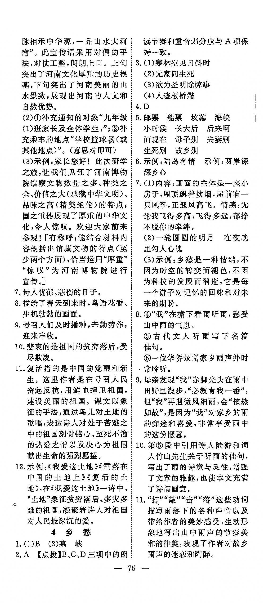 2025年351高效课堂导学案九年级语文上册人教版 第6页
