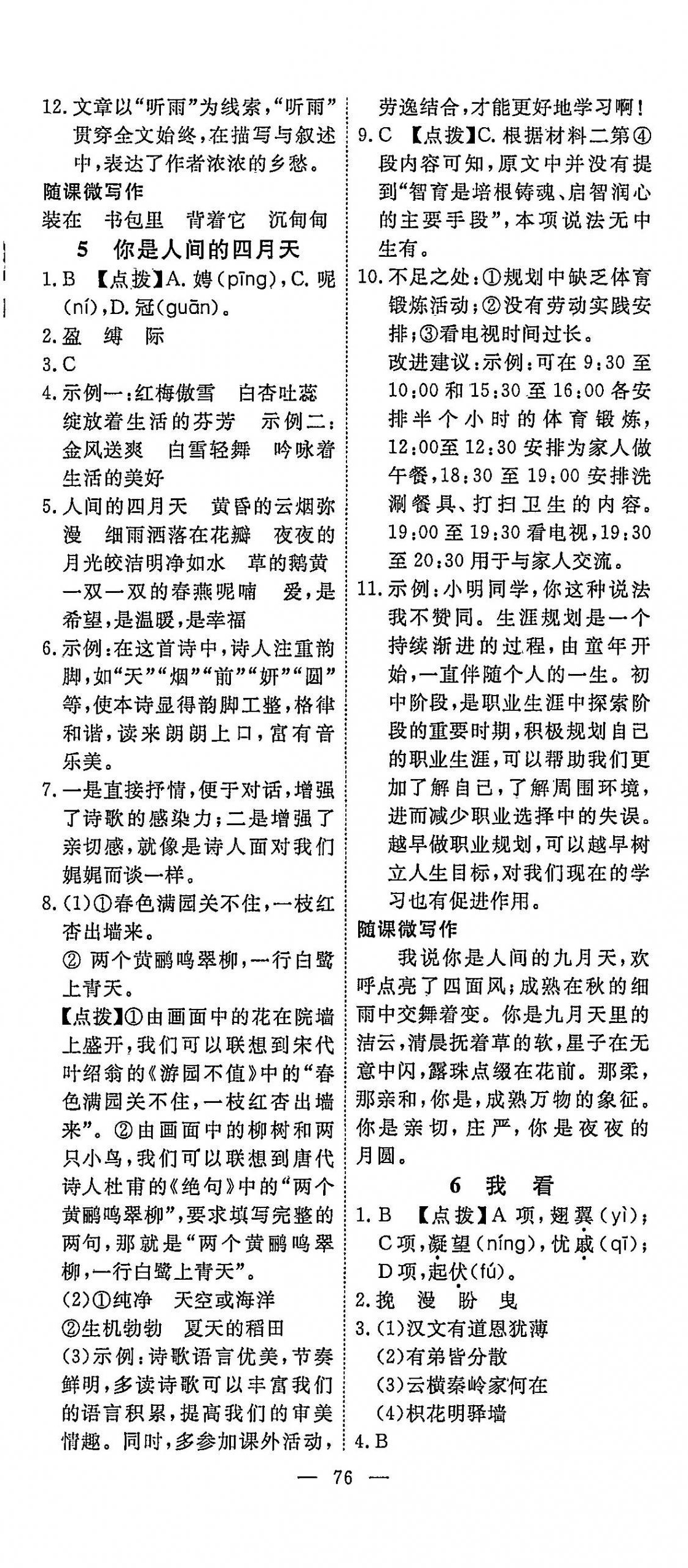 2025年351高效课堂导学案九年级语文上册人教版 第7页