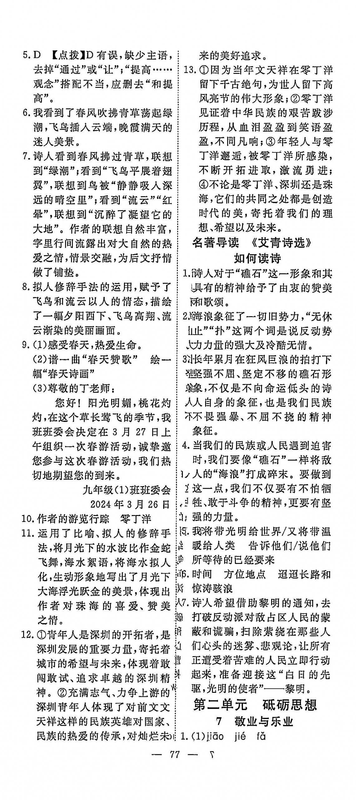 2025年351高效课堂导学案九年级语文上册人教版 第8页