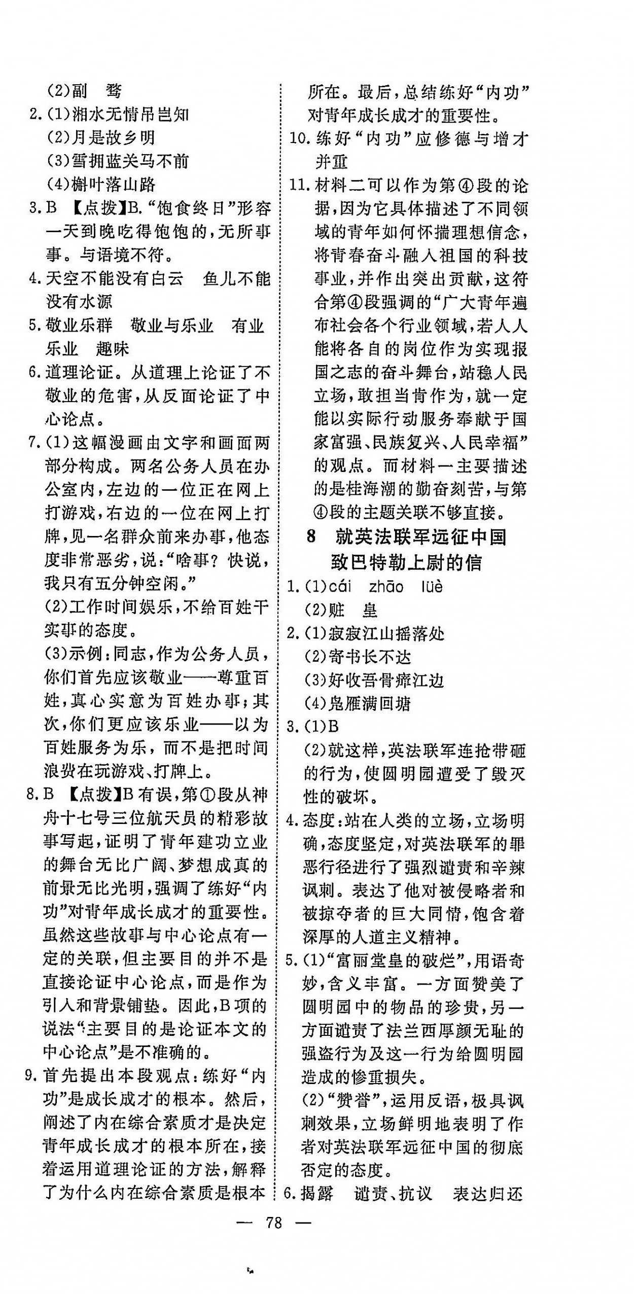 2025年351高效课堂导学案九年级语文上册人教版 第9页