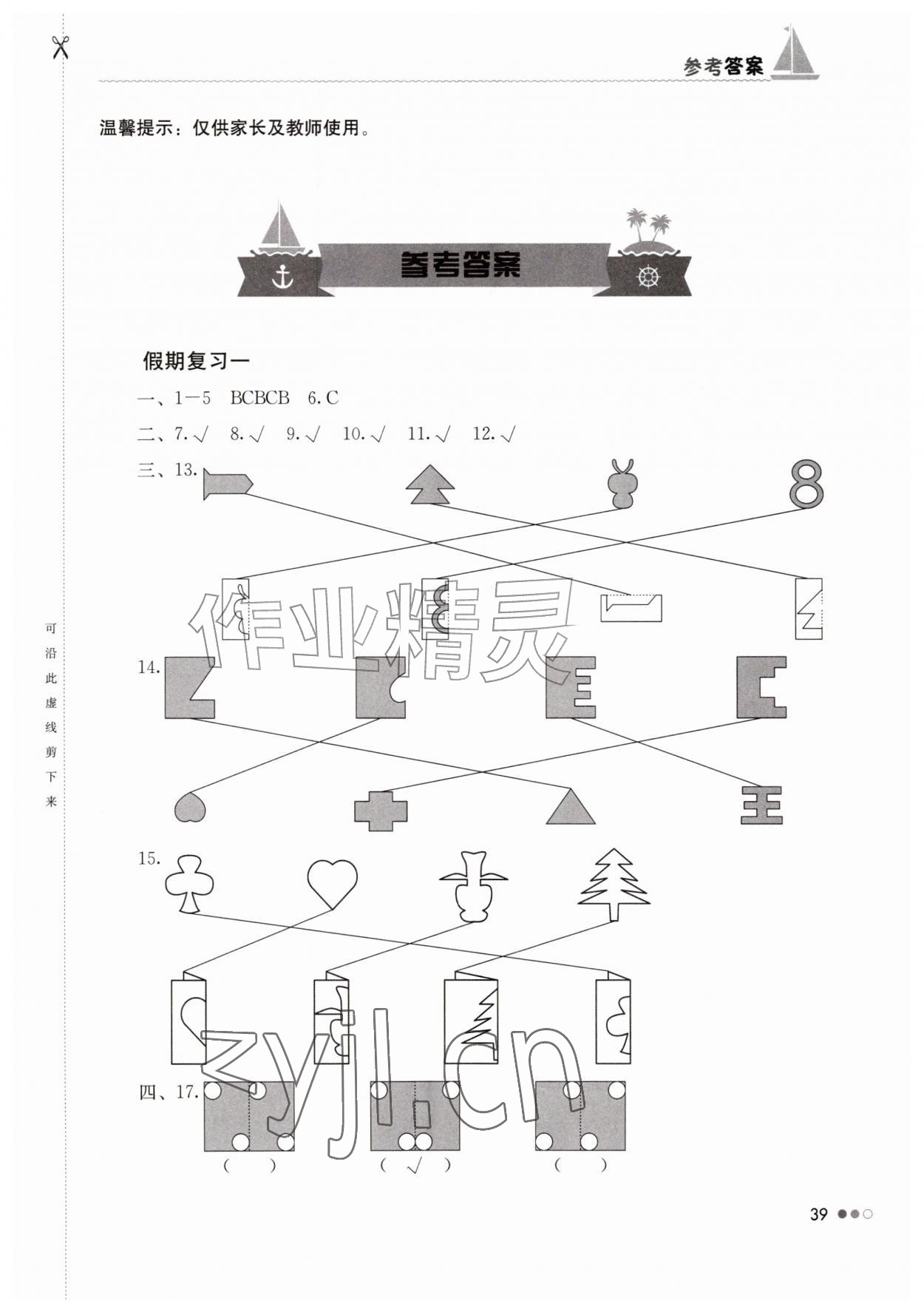 2026年暑假作业完美假期生活三年级数学湖南教育出版社&nbsp;第1页